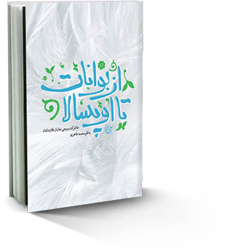 از بوانات تا اوپسالا