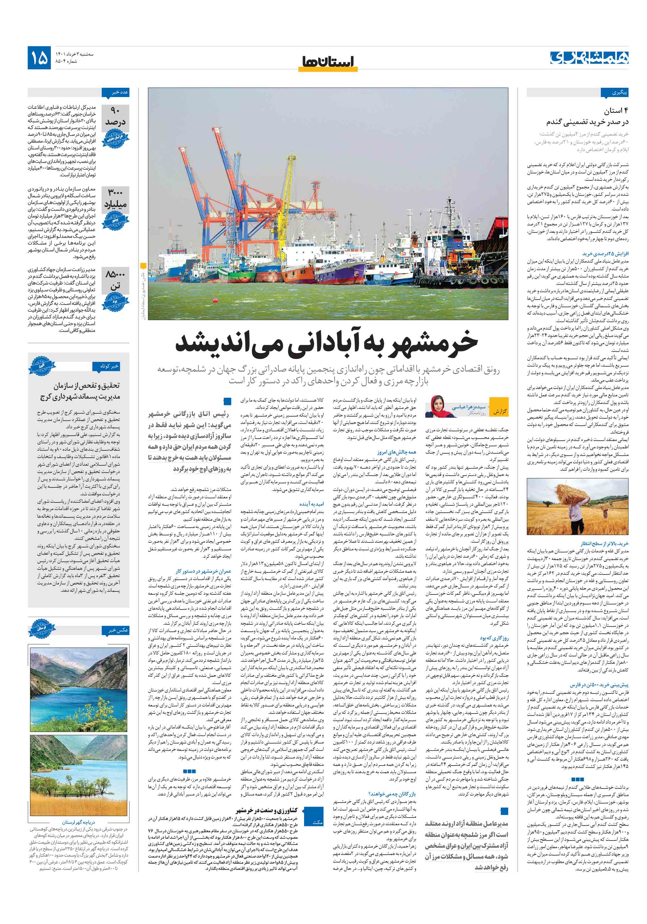 استان‌ها