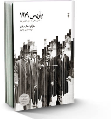 پاریس 1919