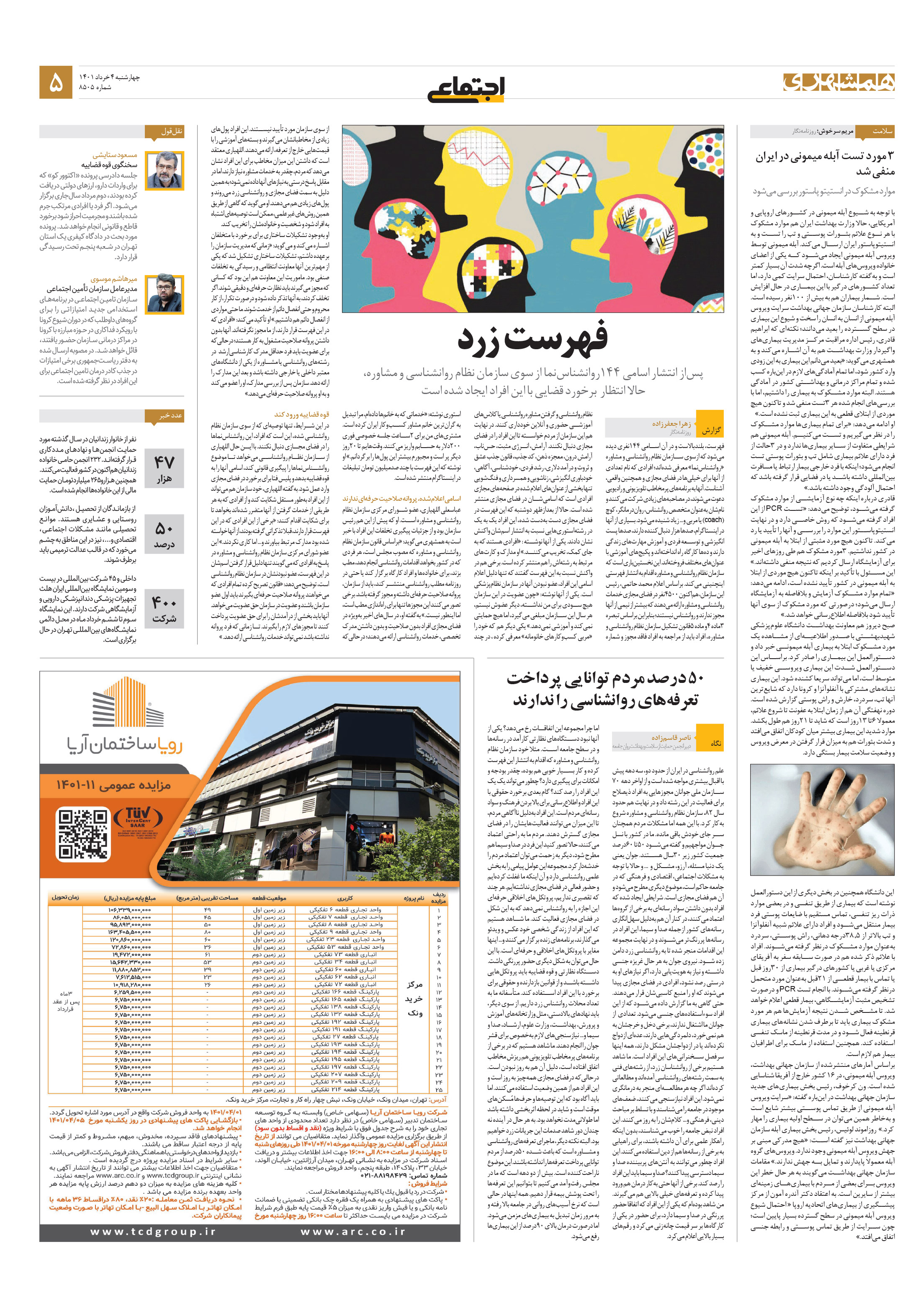 اجتماعی