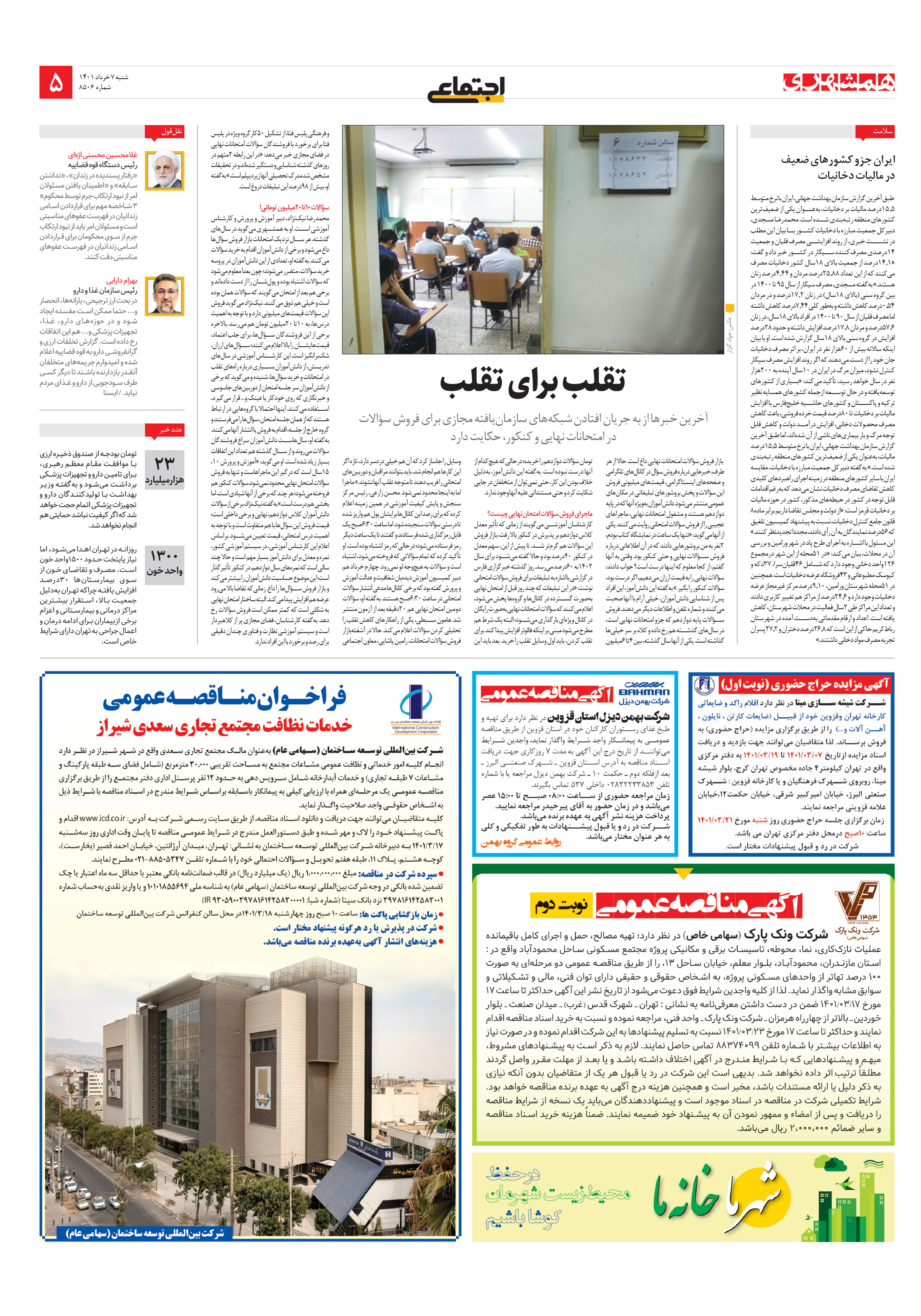 اجتماعی