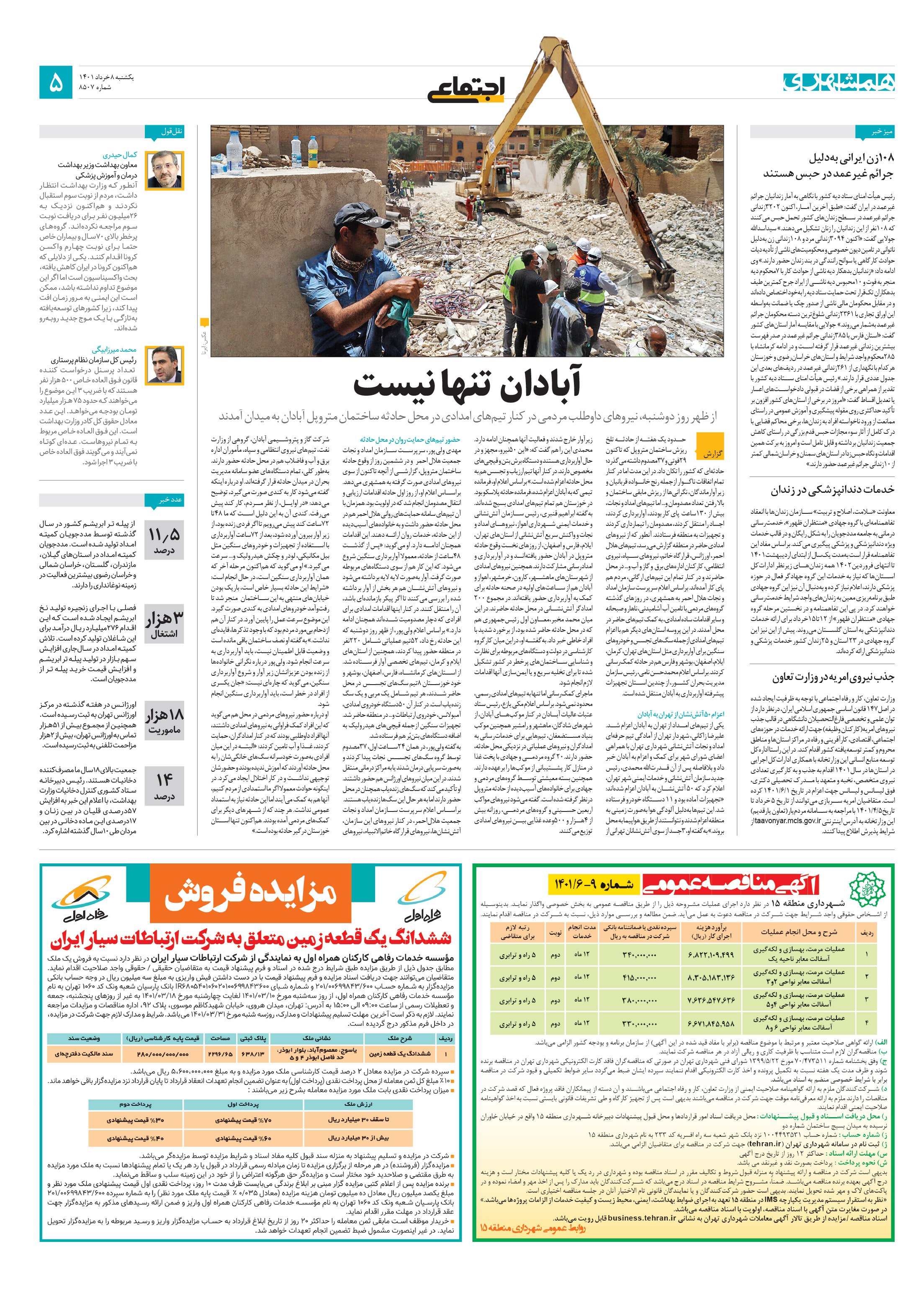 اجتماعی