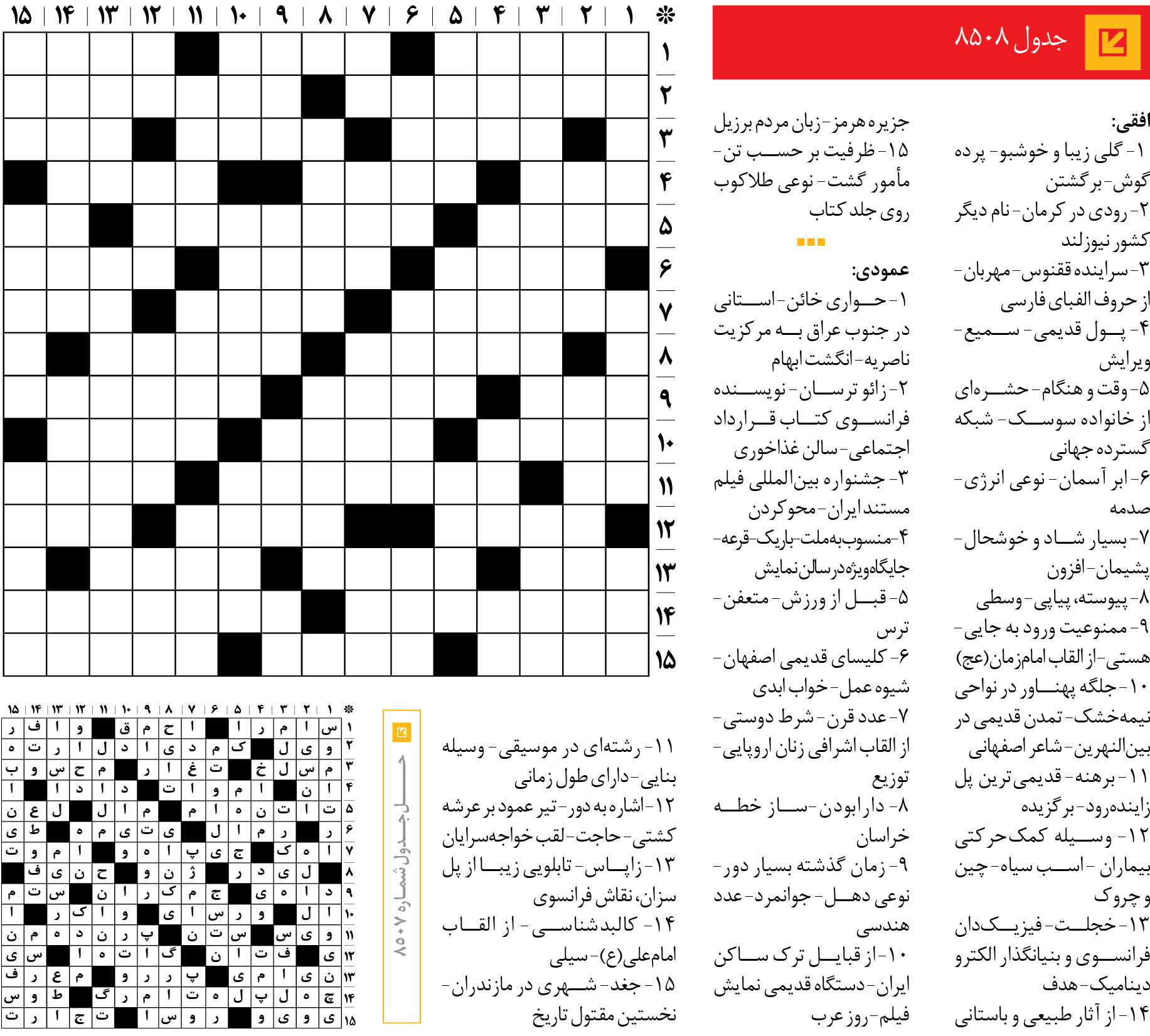 جدول 8508