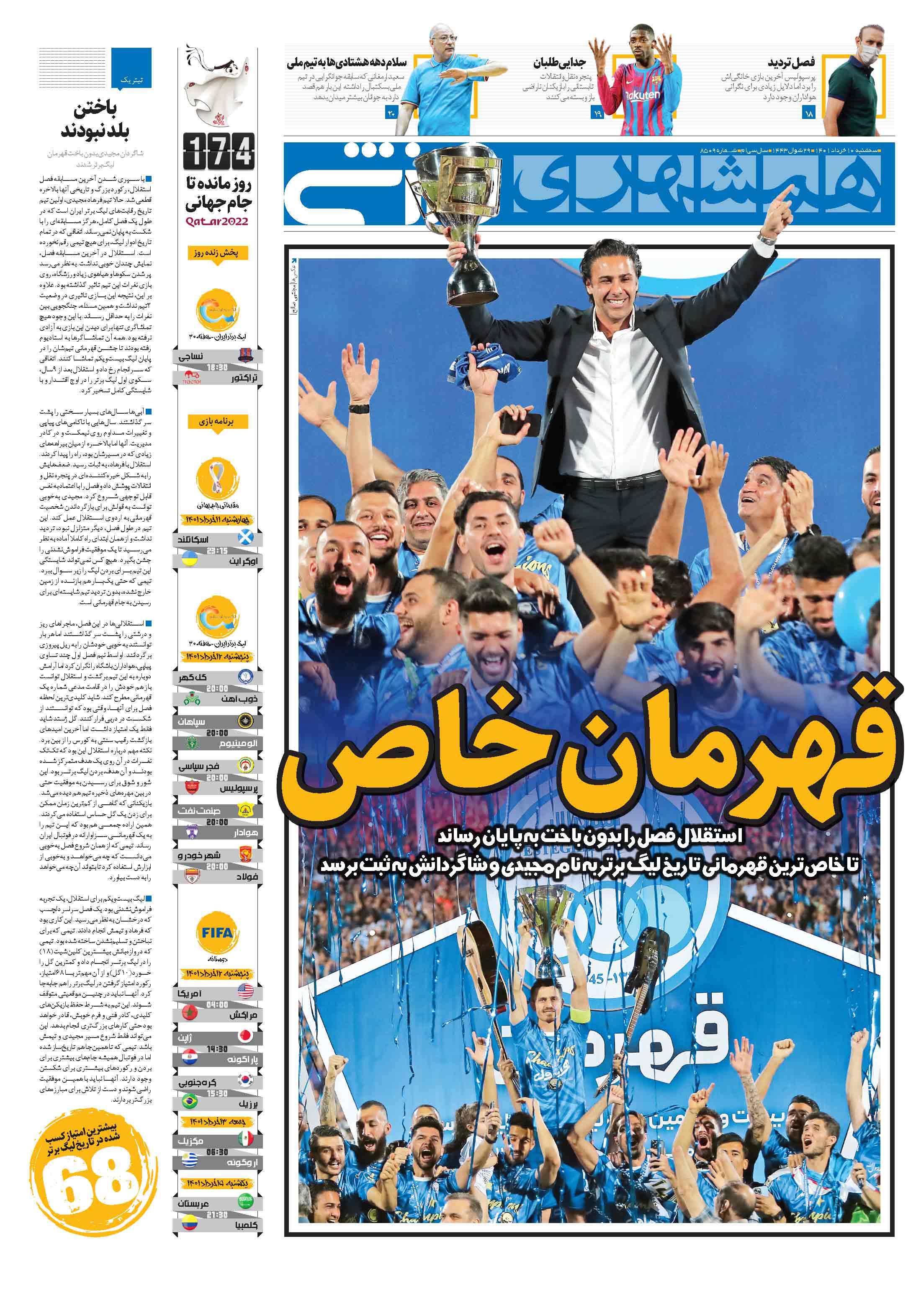 ورزشی