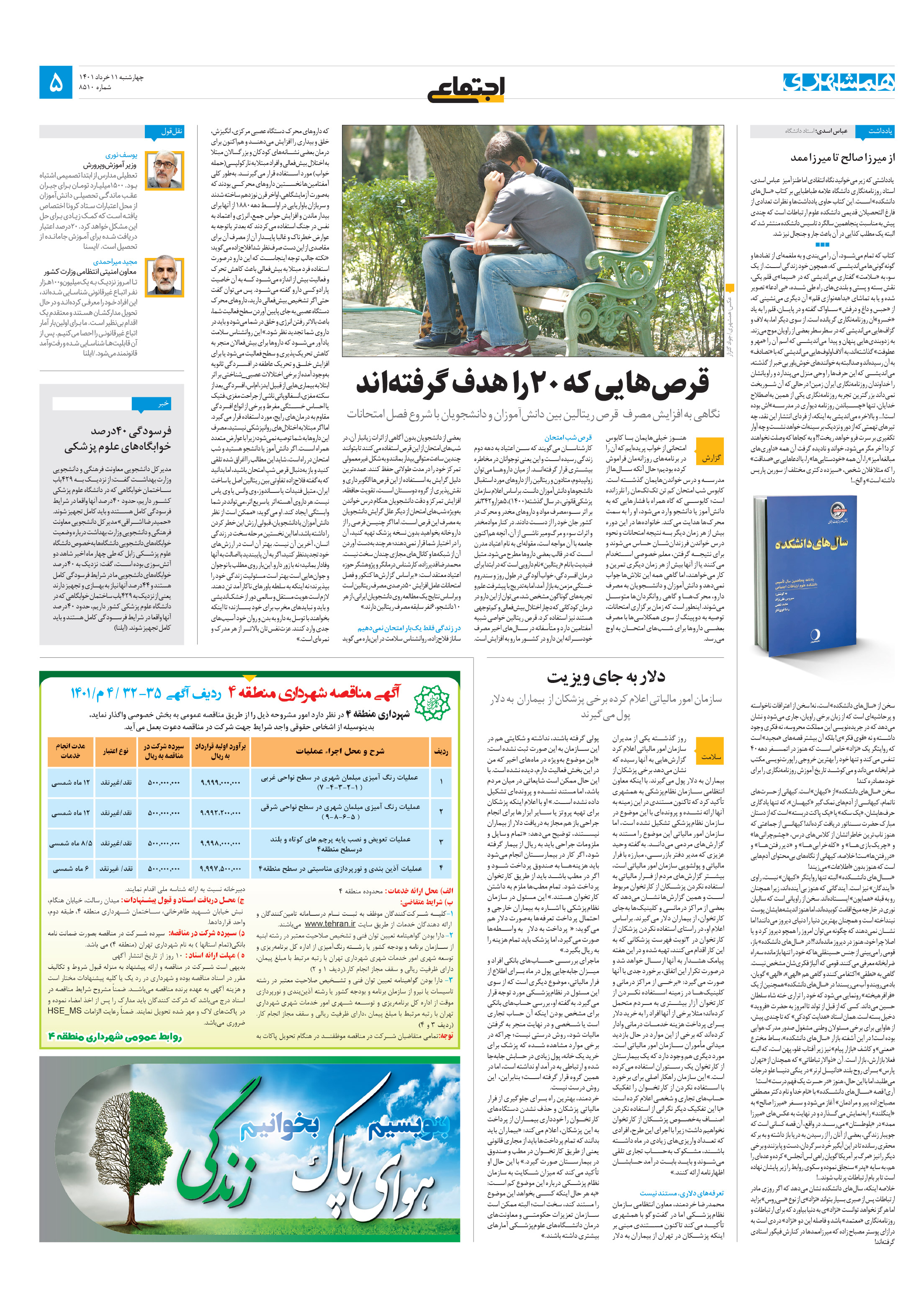 اجتماعی