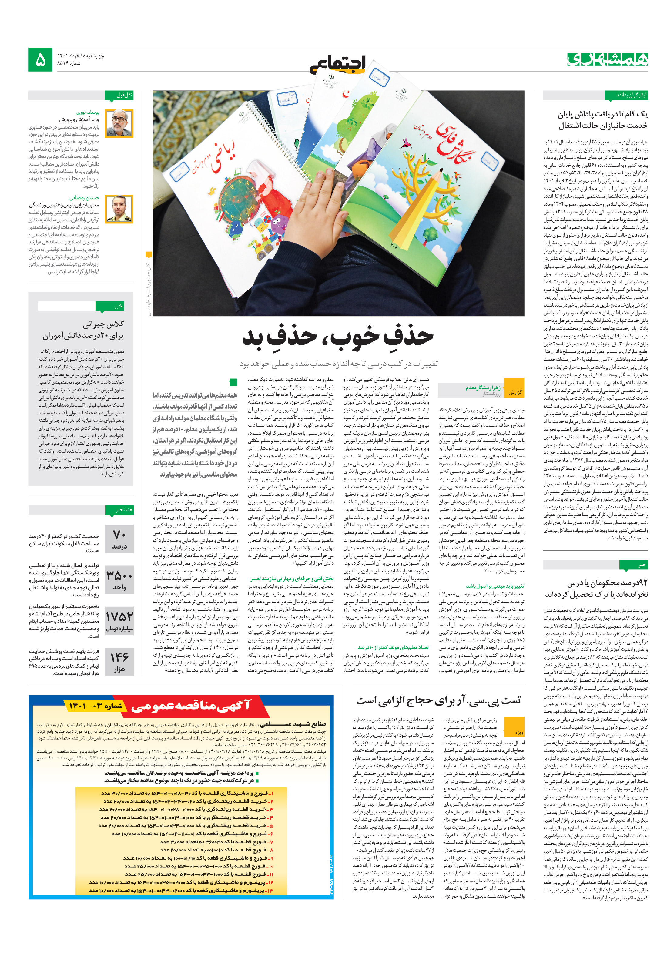 اجتماعی