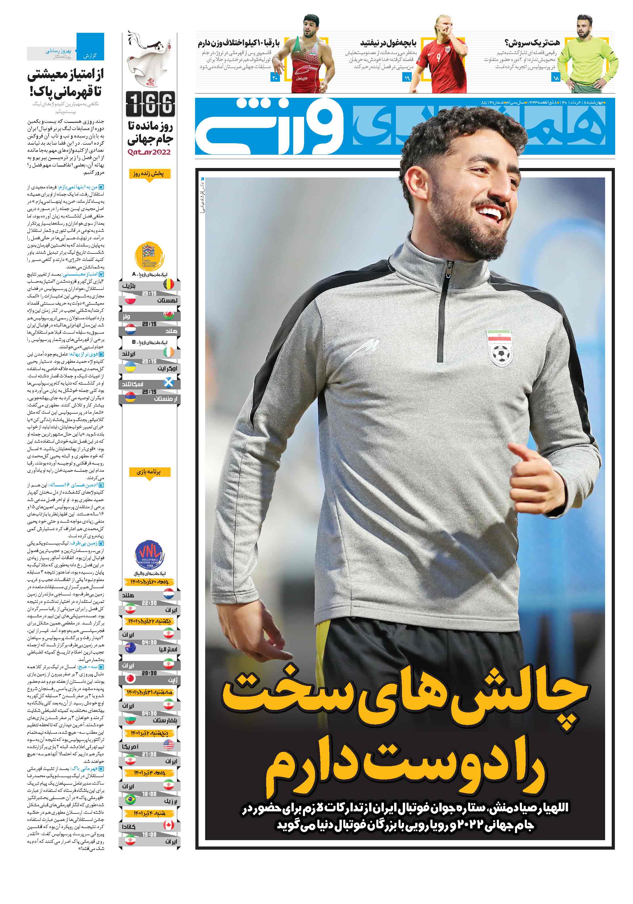 ورزشی