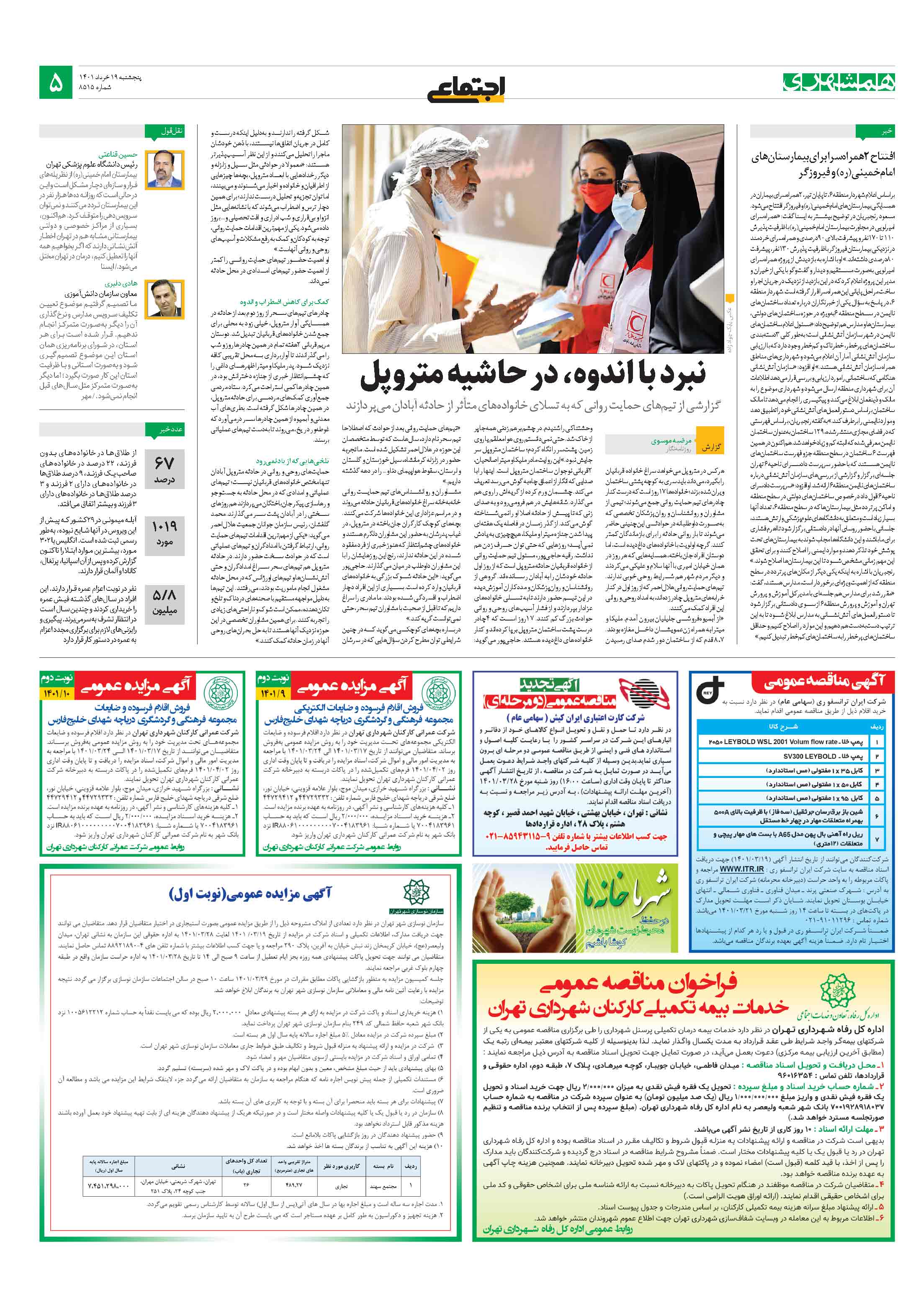 اجتماعی