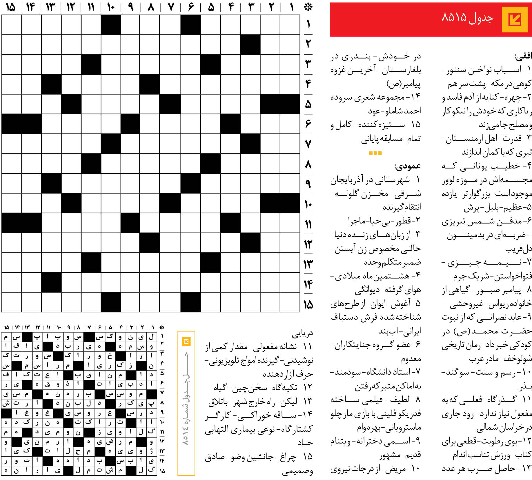 جدول 8515