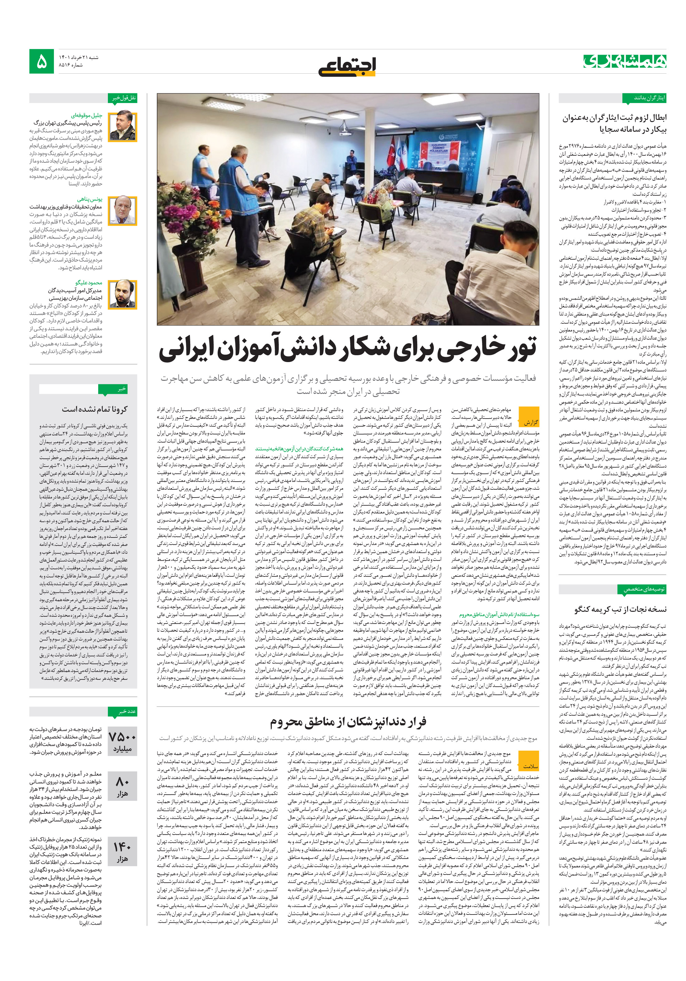 اجتماعی