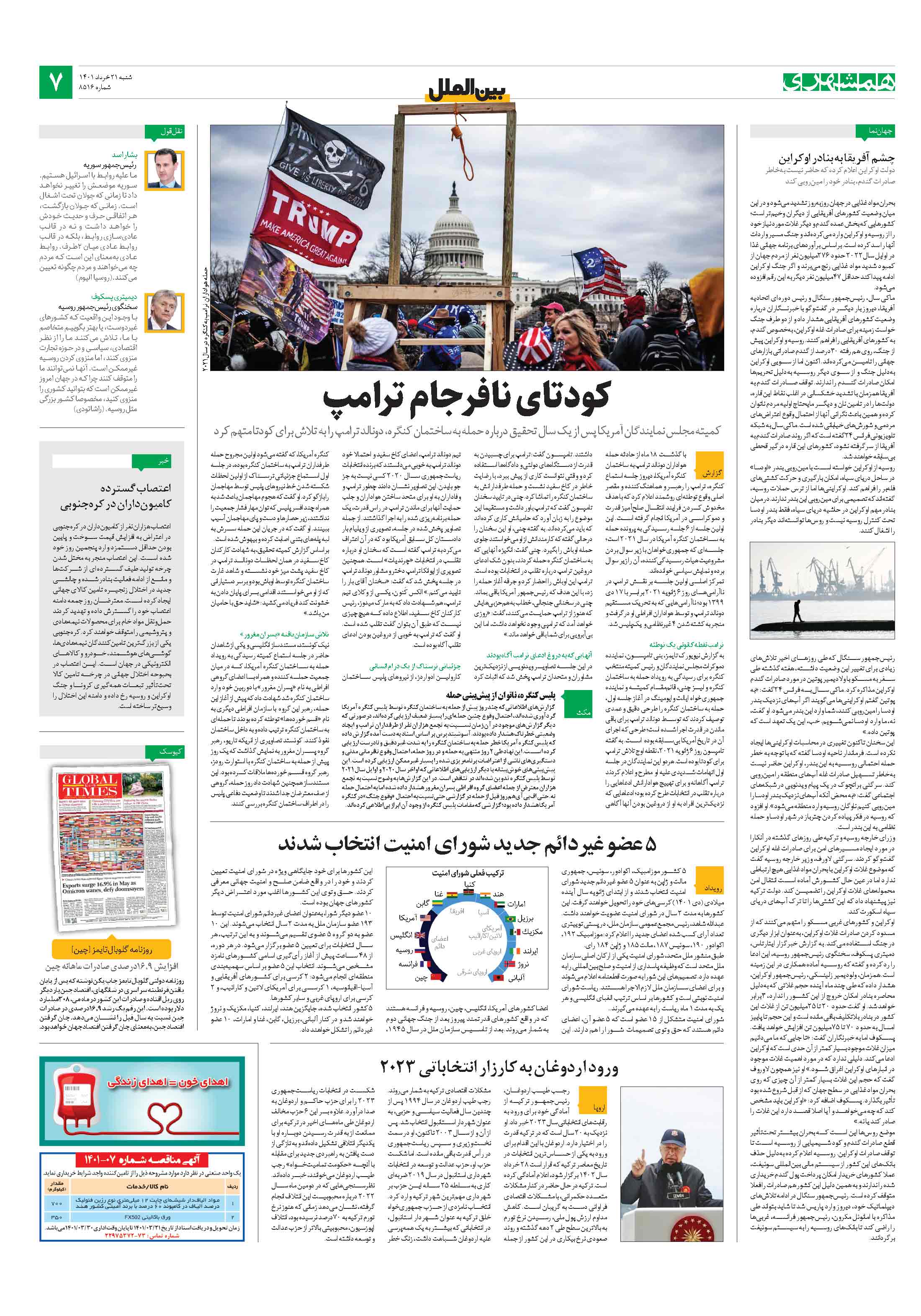 بین‌الملل