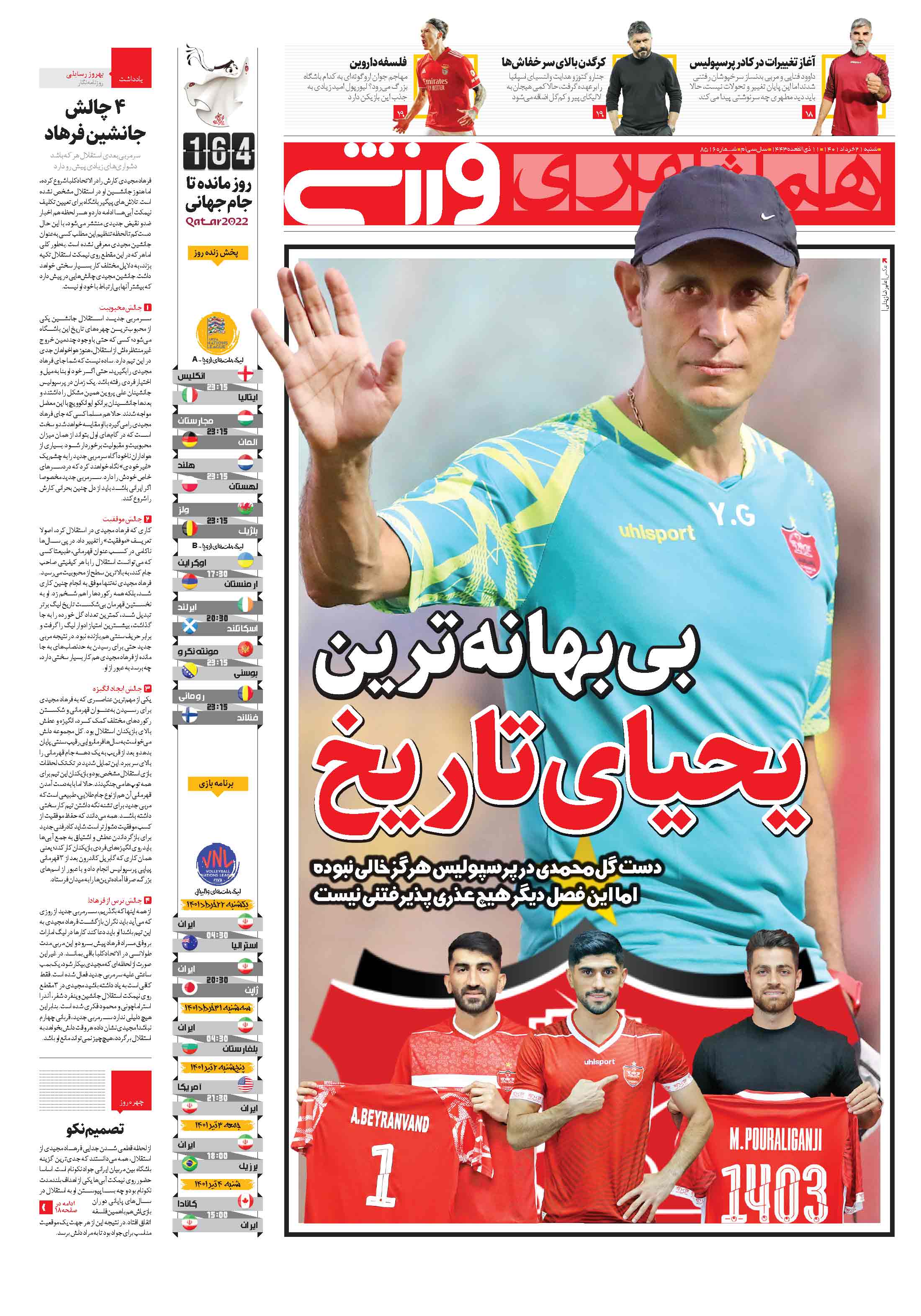 ورزشی