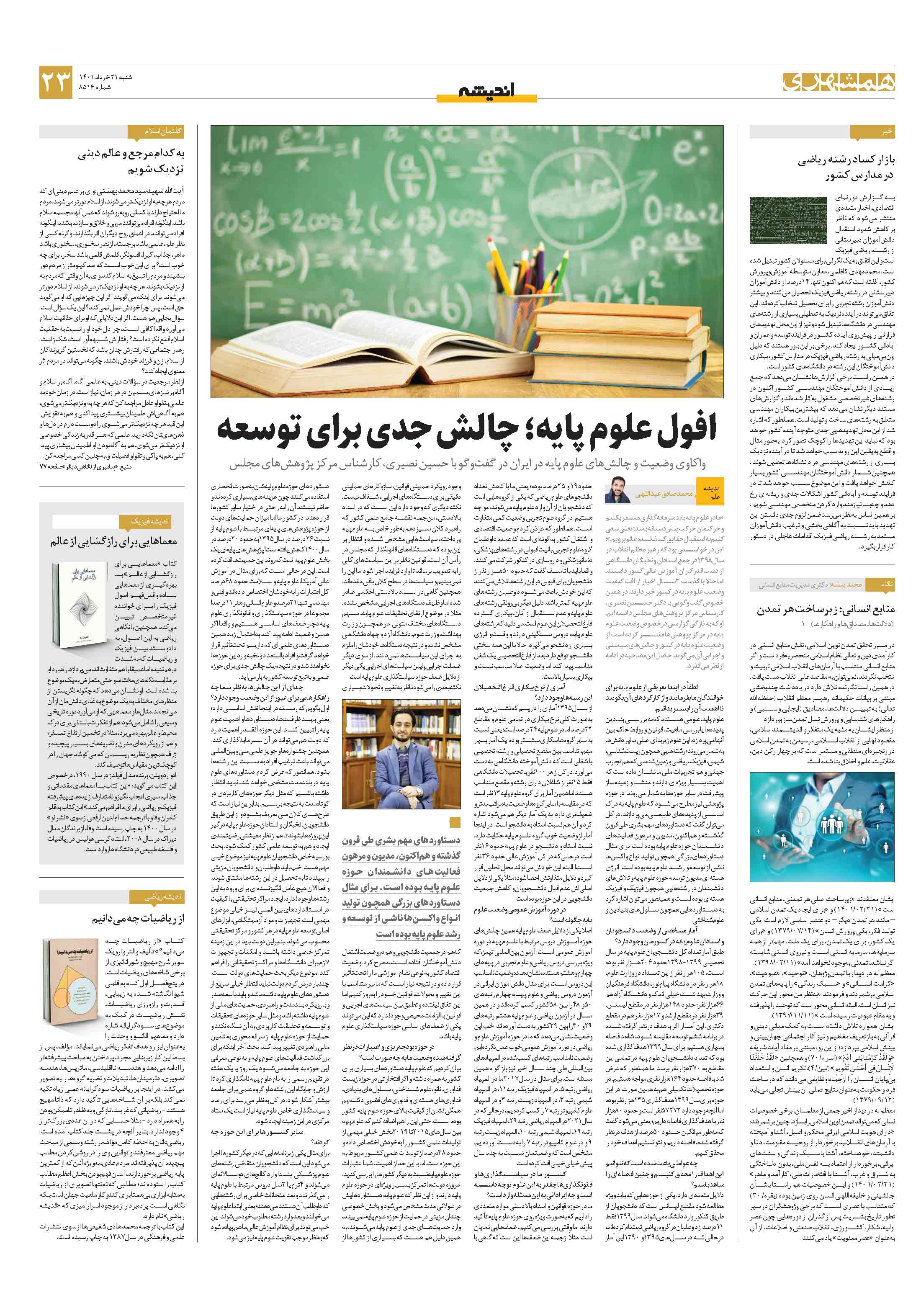 اندیشه