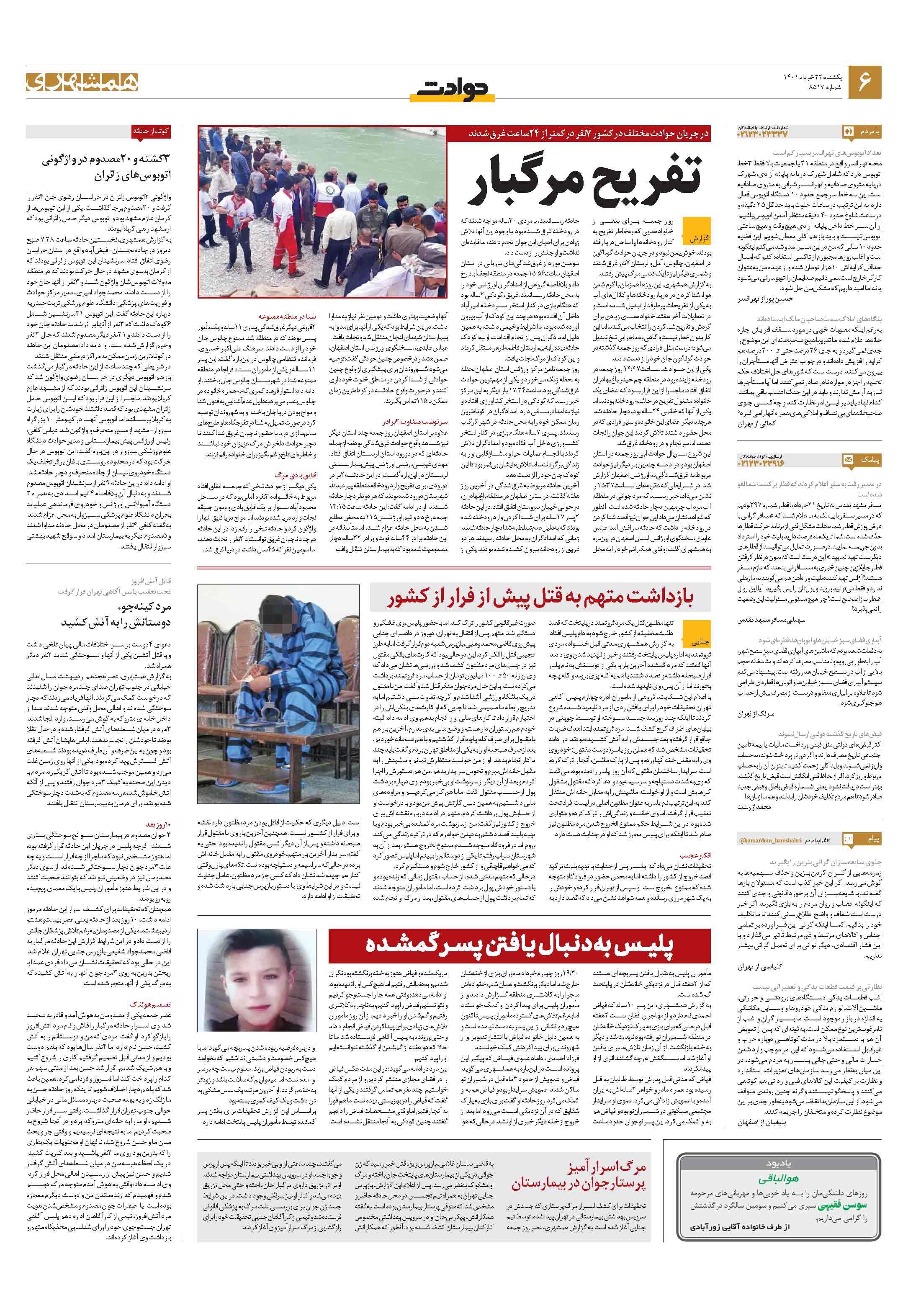 حوادث