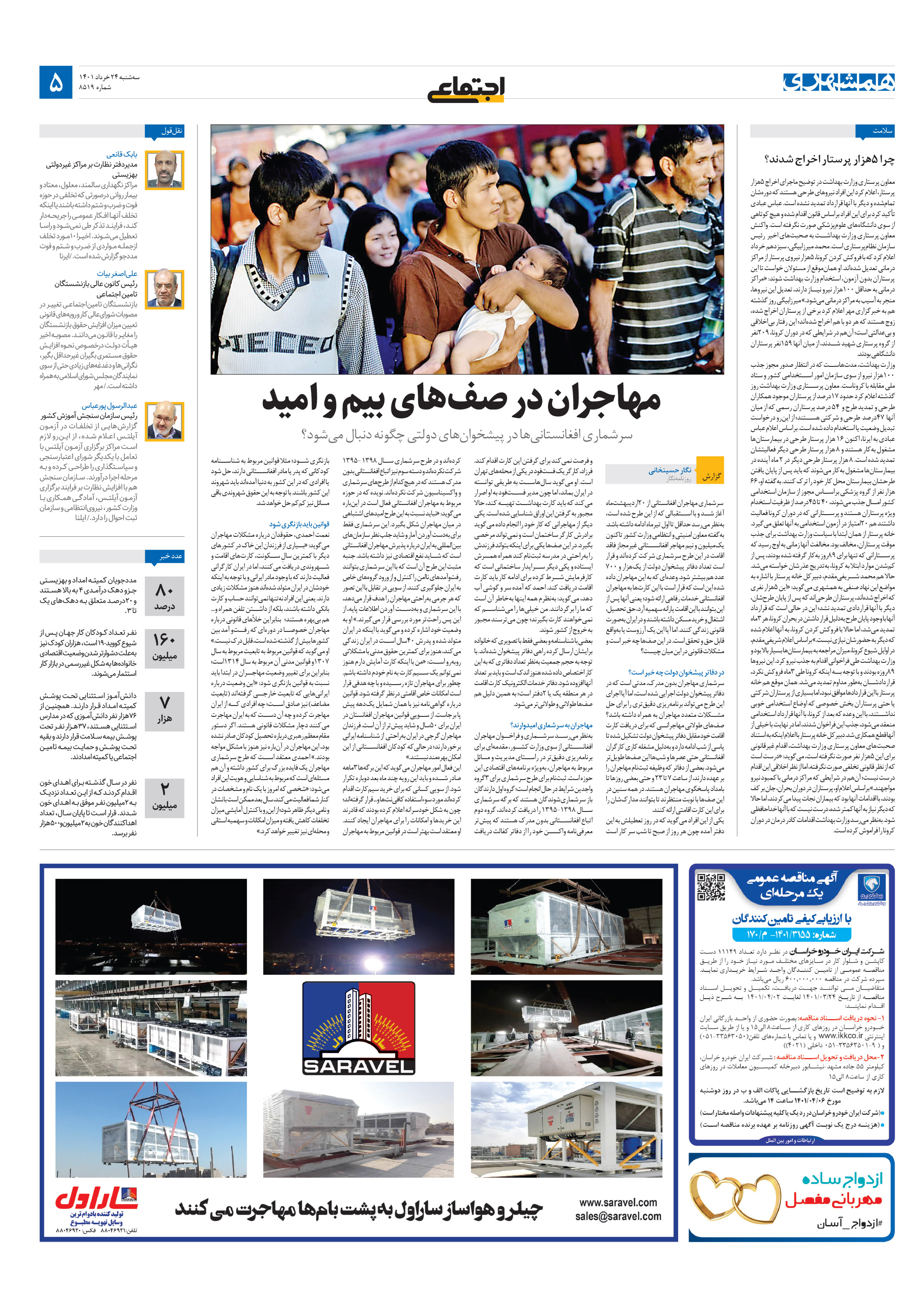 اجتماعی