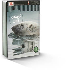 گرم شدن زمین