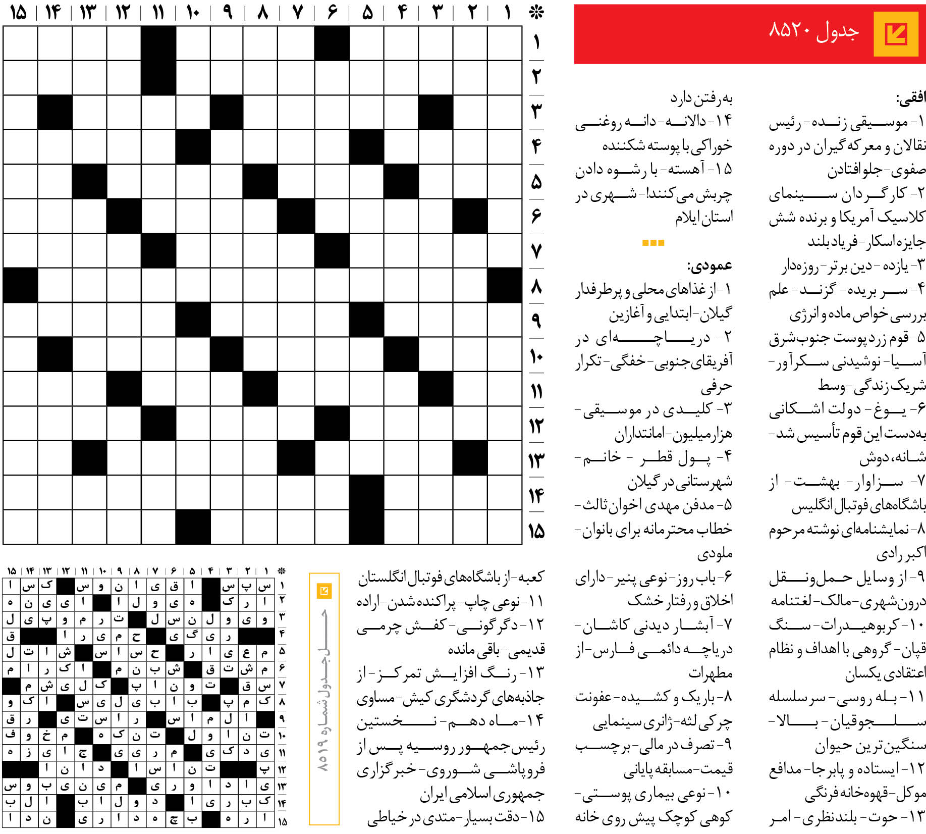 جدول 8520