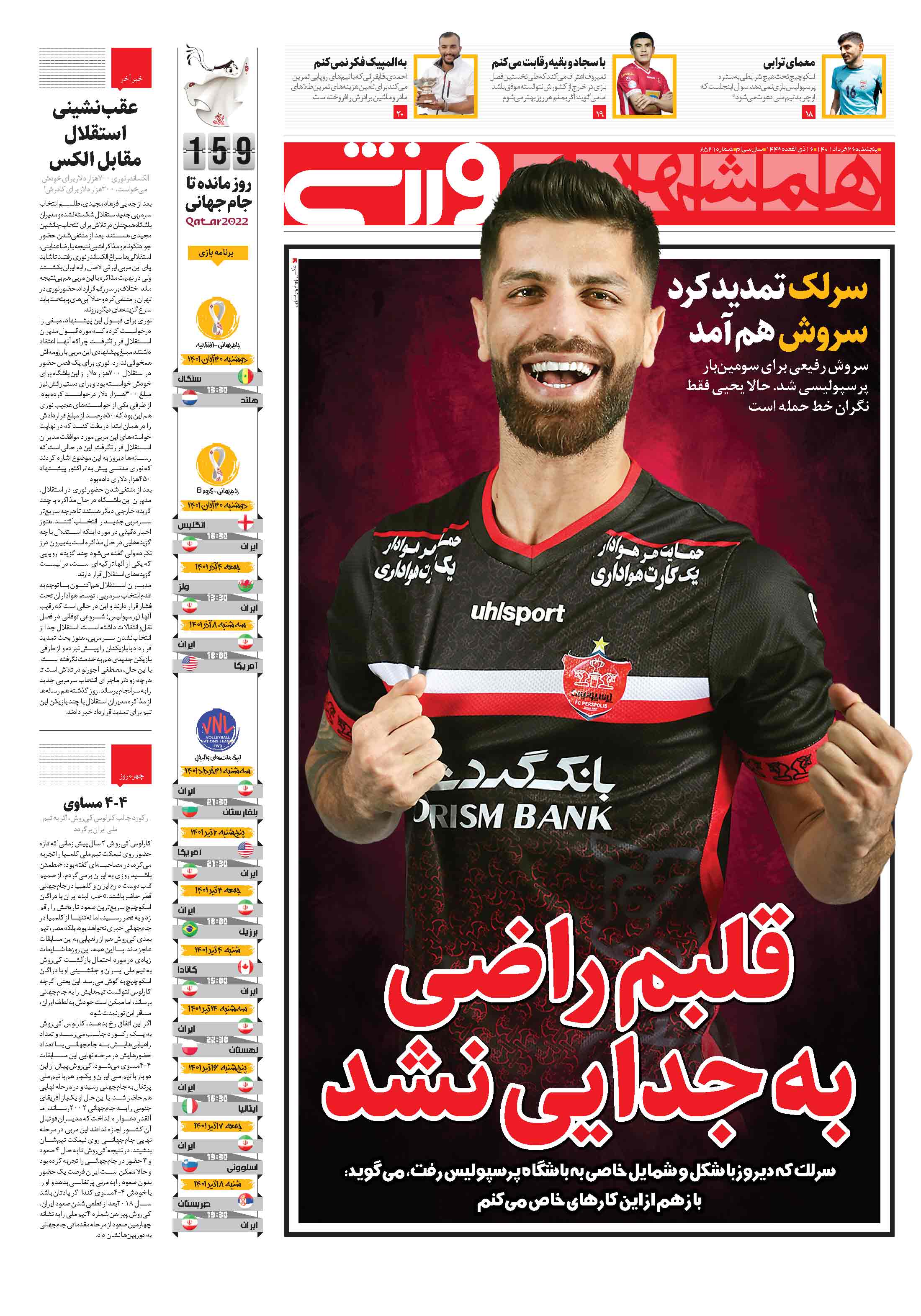 ورزشی