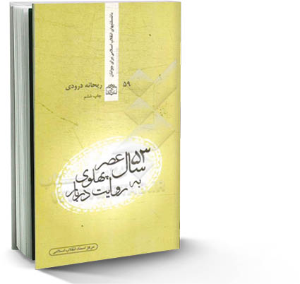 53سال