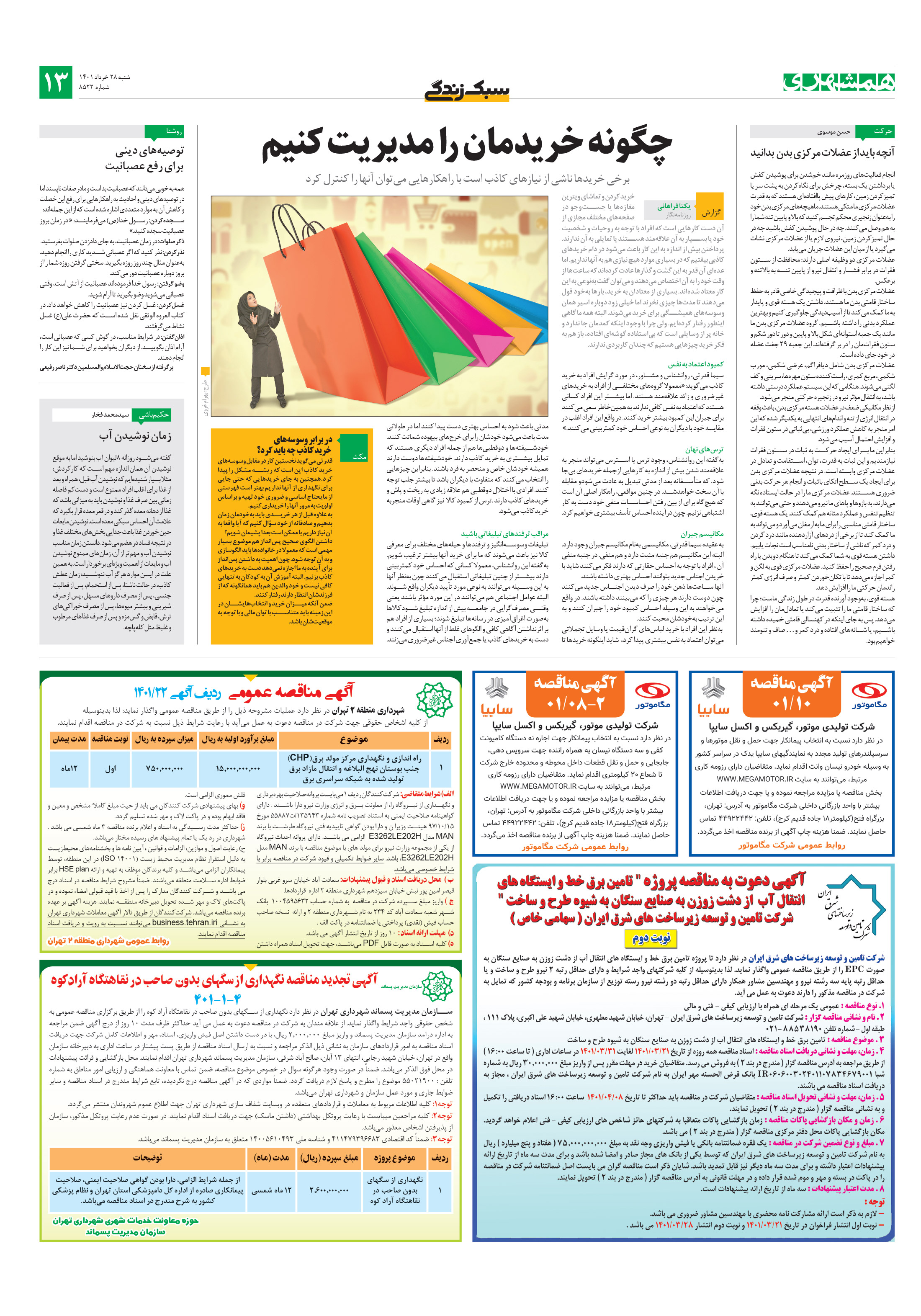 سبک زندگی