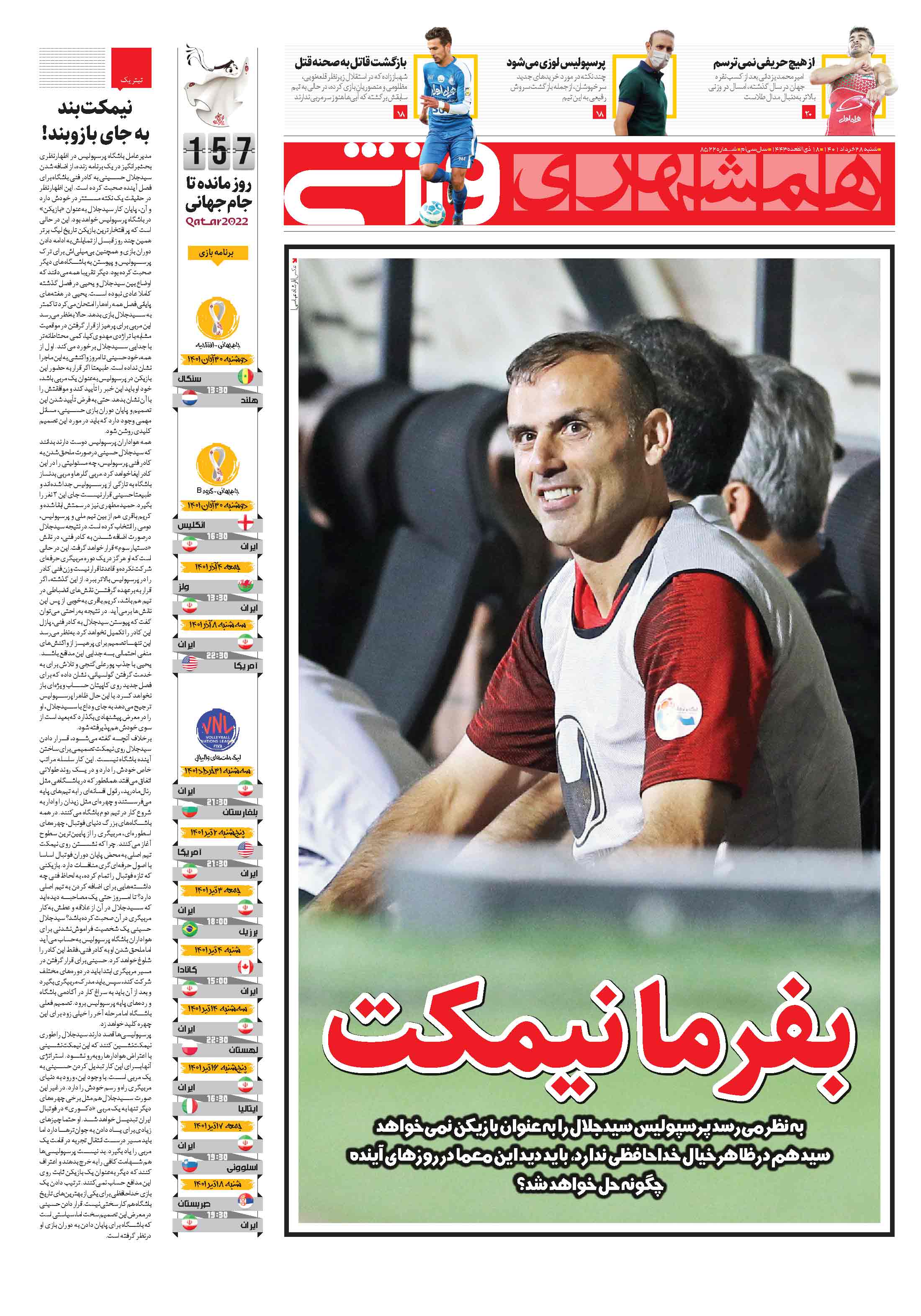 ورزشی