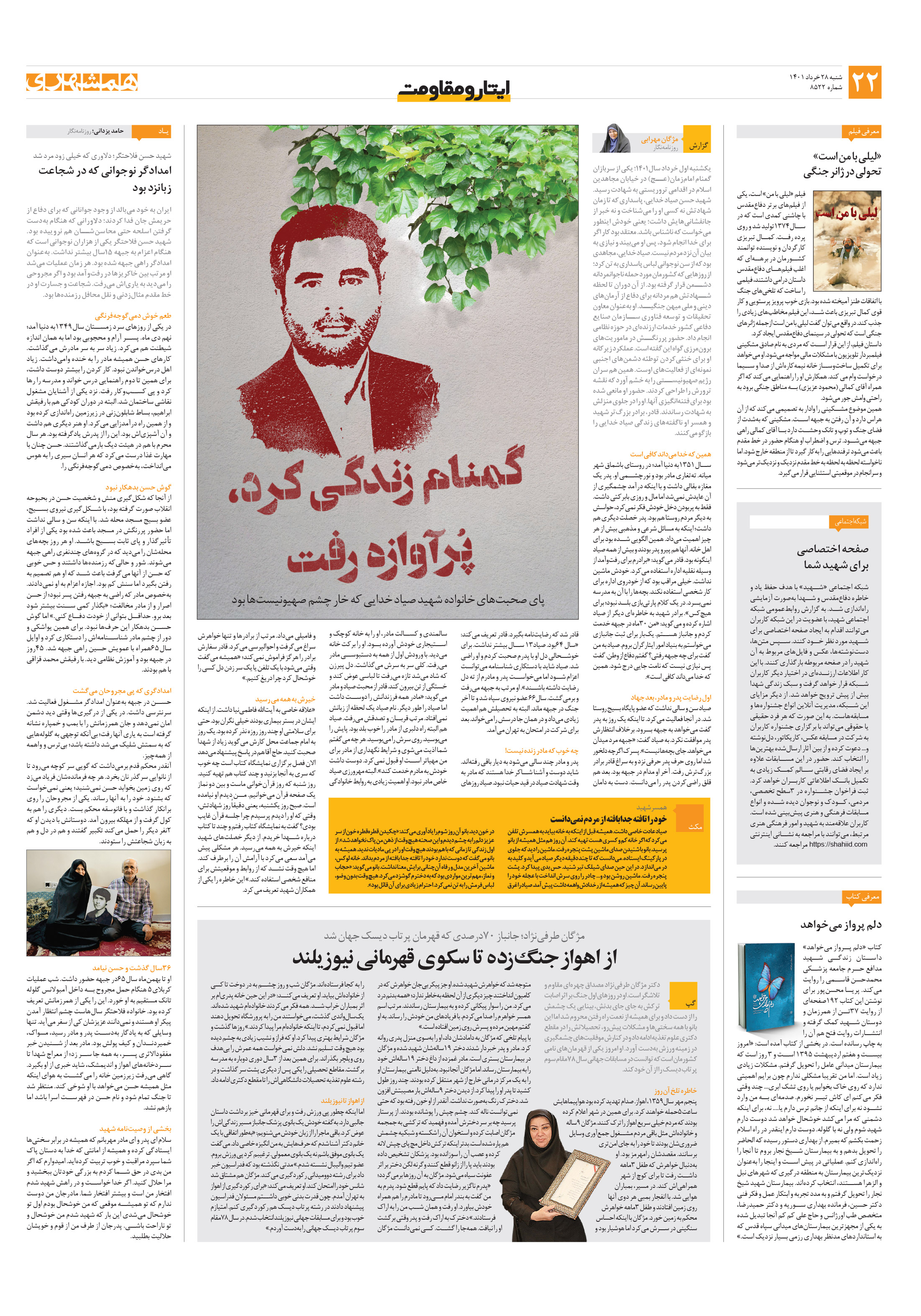 ایثار و مقاومت