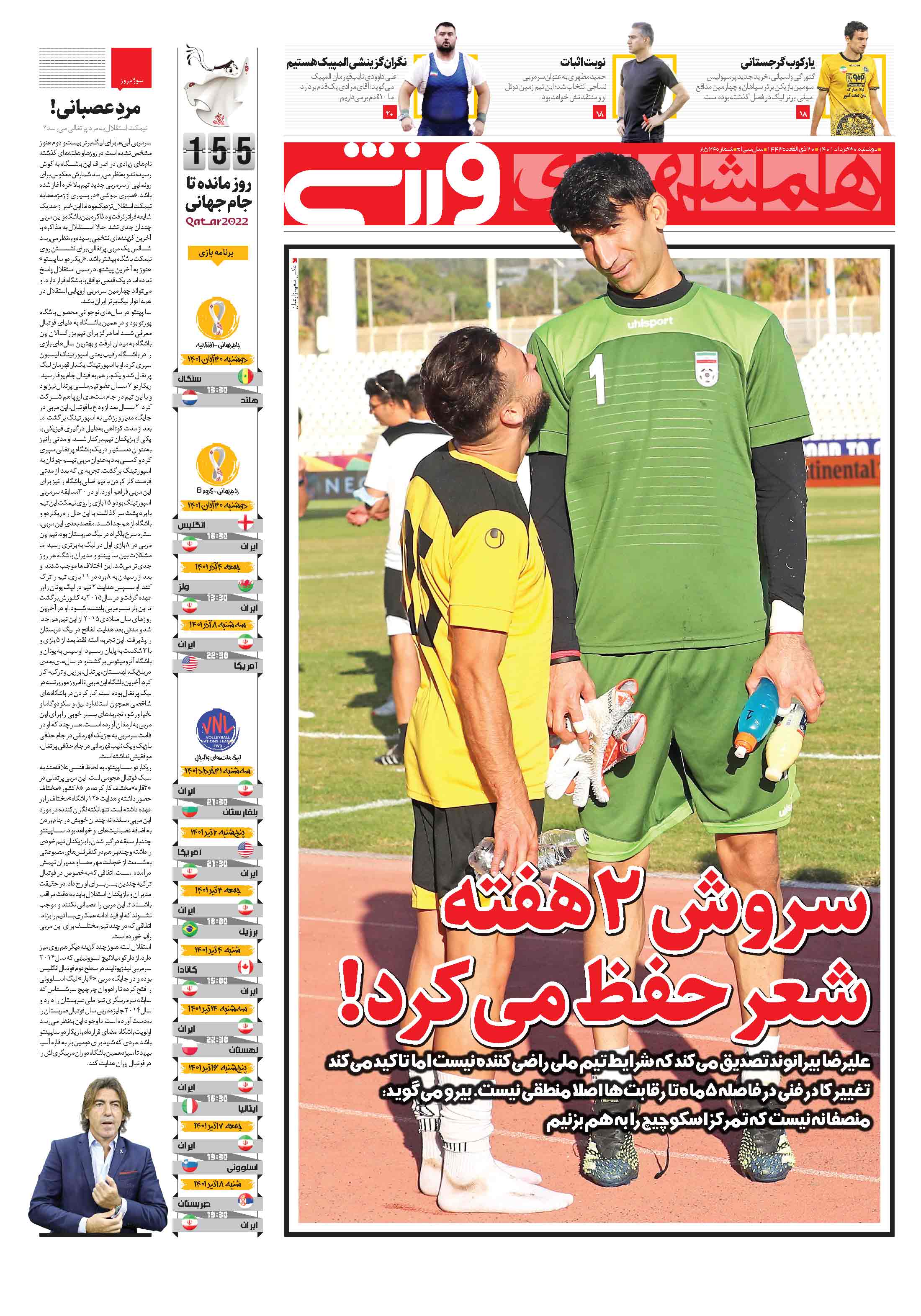 ورزشی