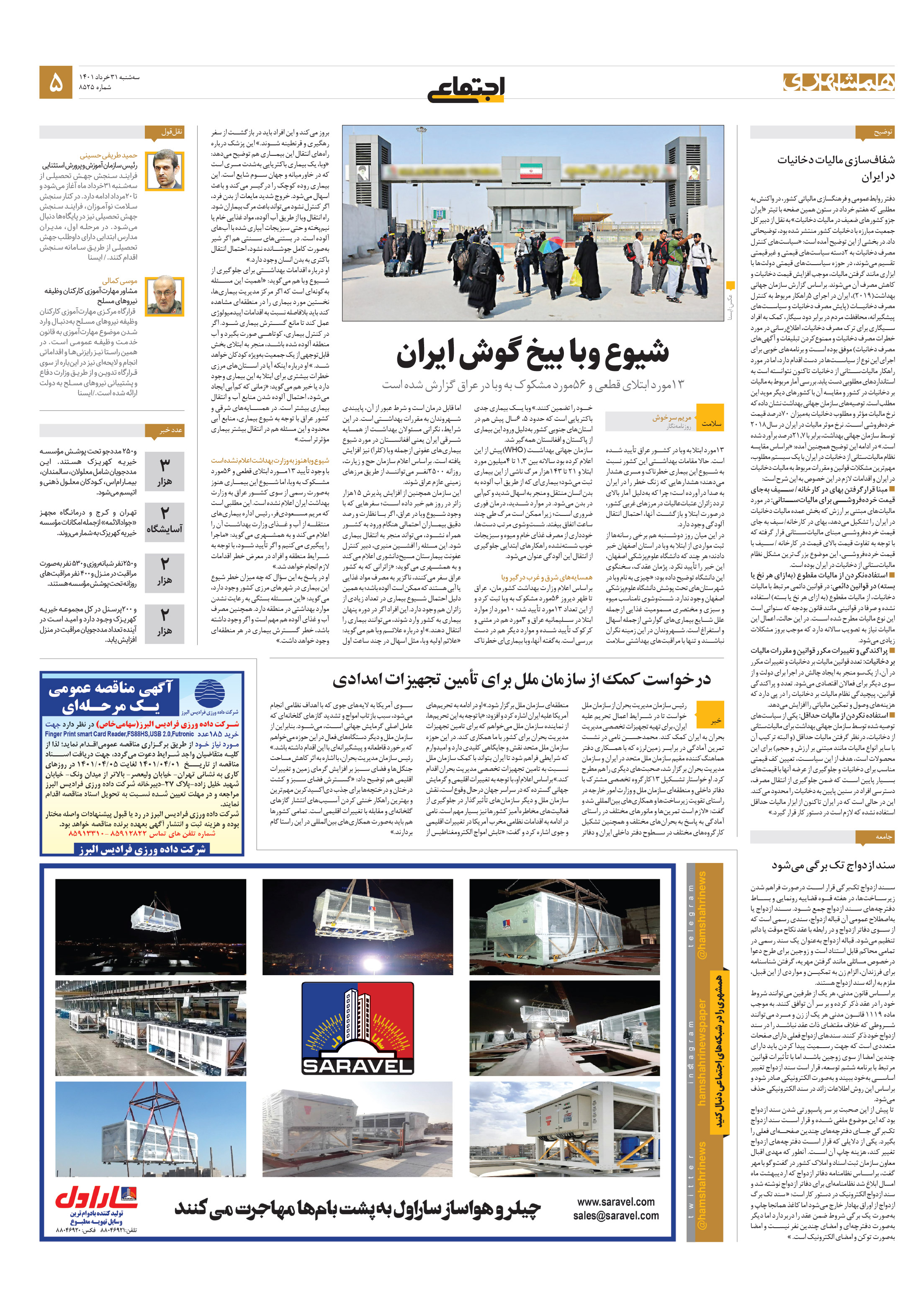 اجتماعی