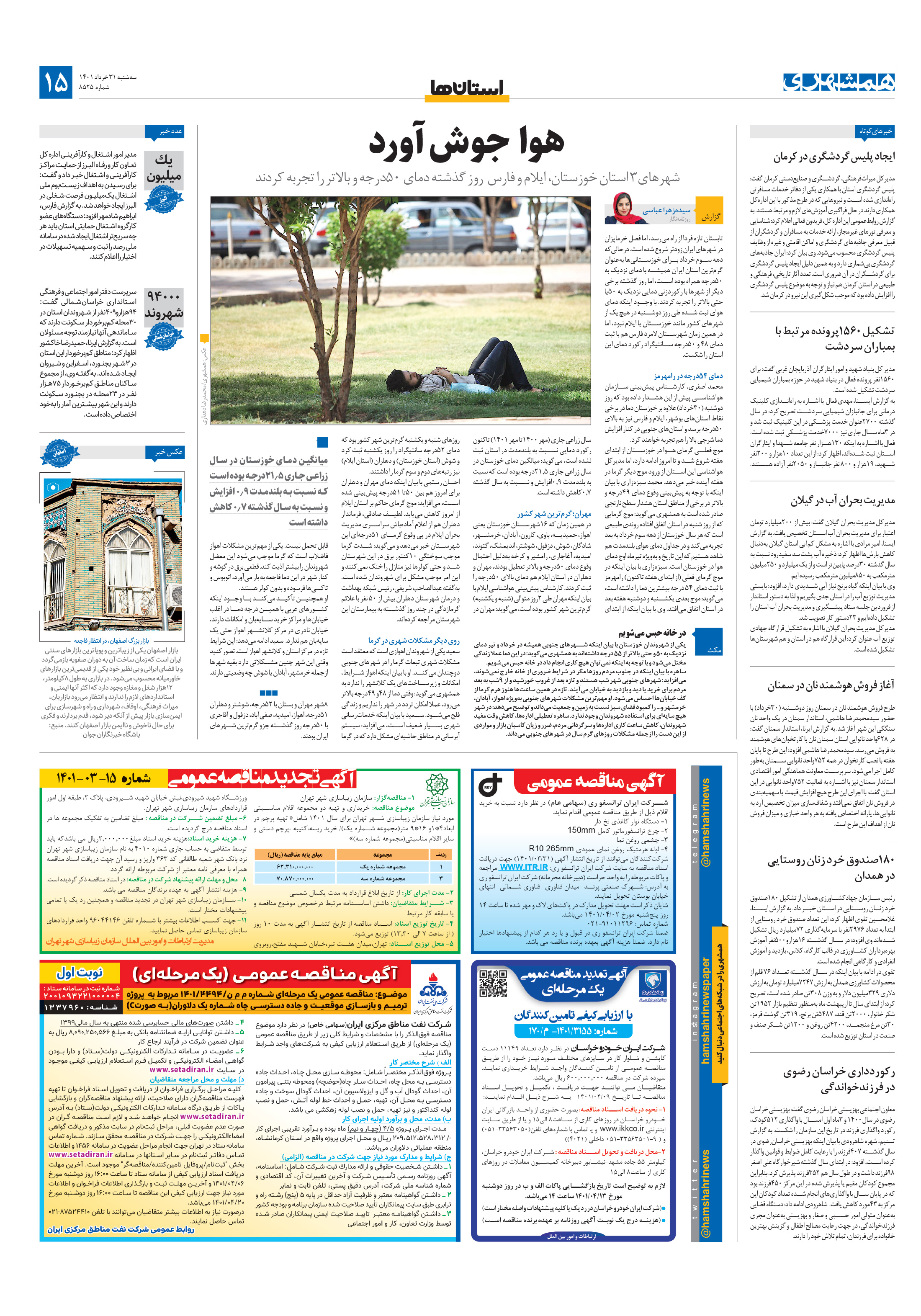 استان‌ها