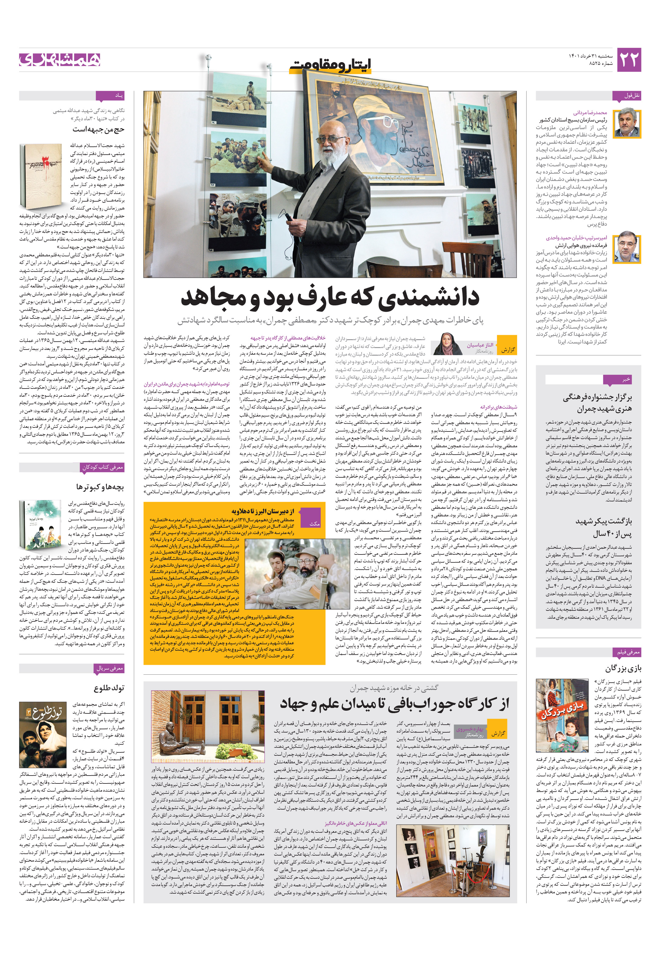 ایثار و مقاومت