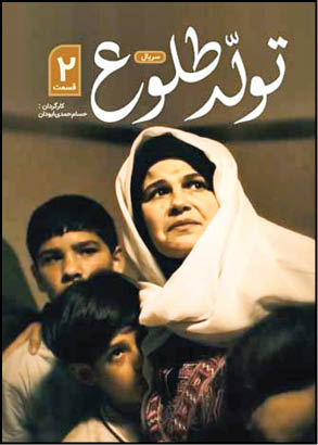 تولد طلوع
