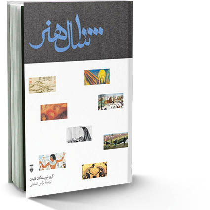 10هزار سال هنر