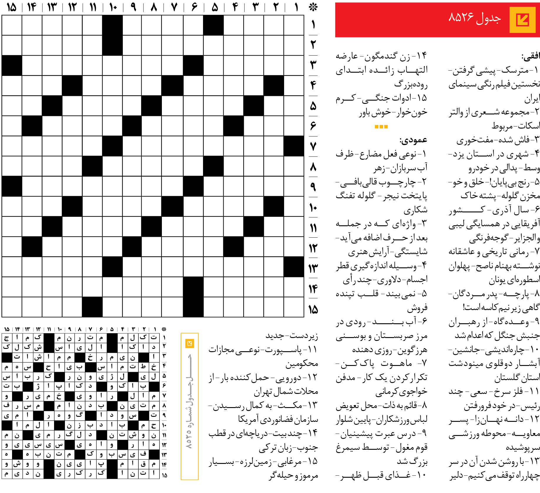 جدول 8526