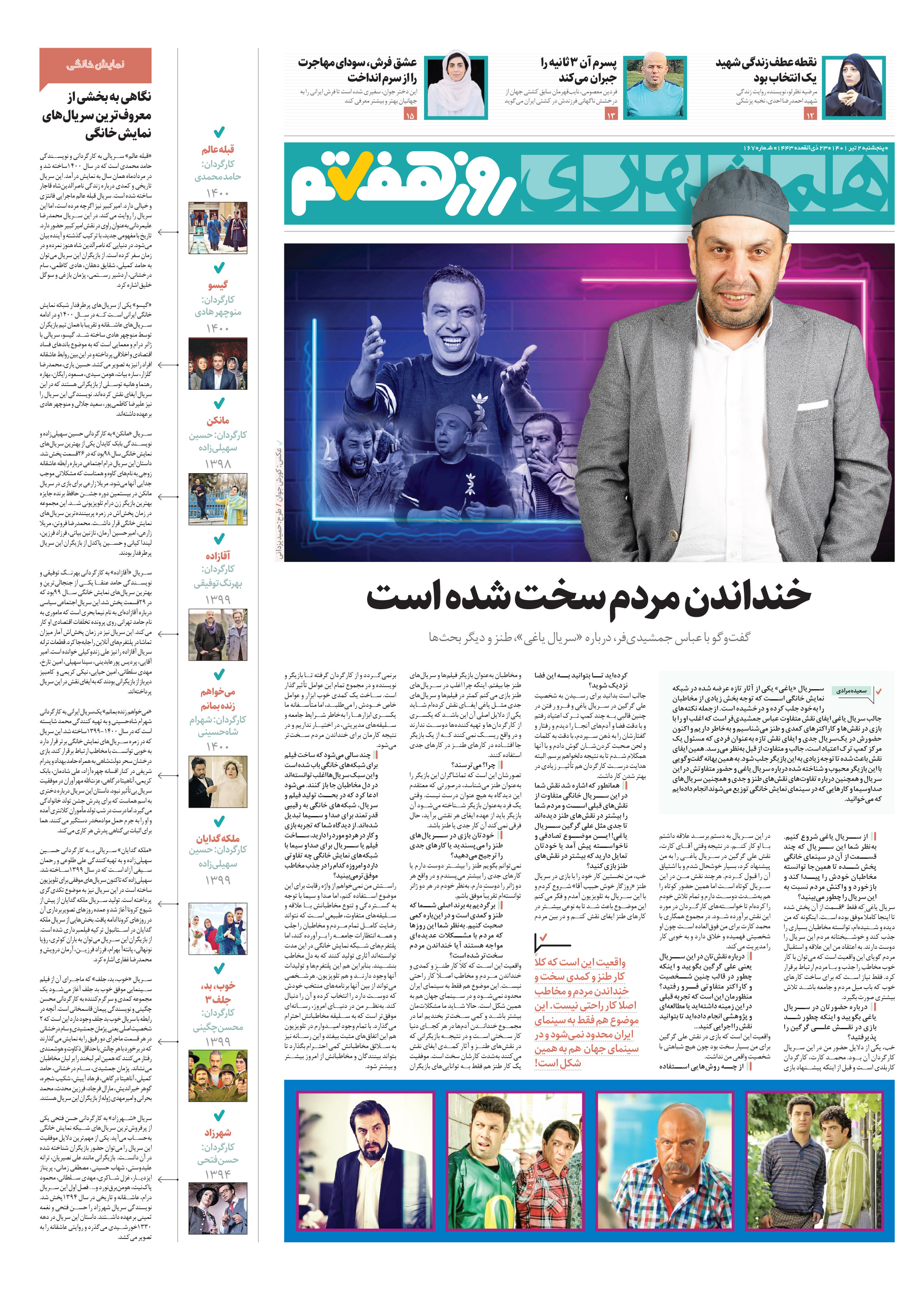 روز هفتم