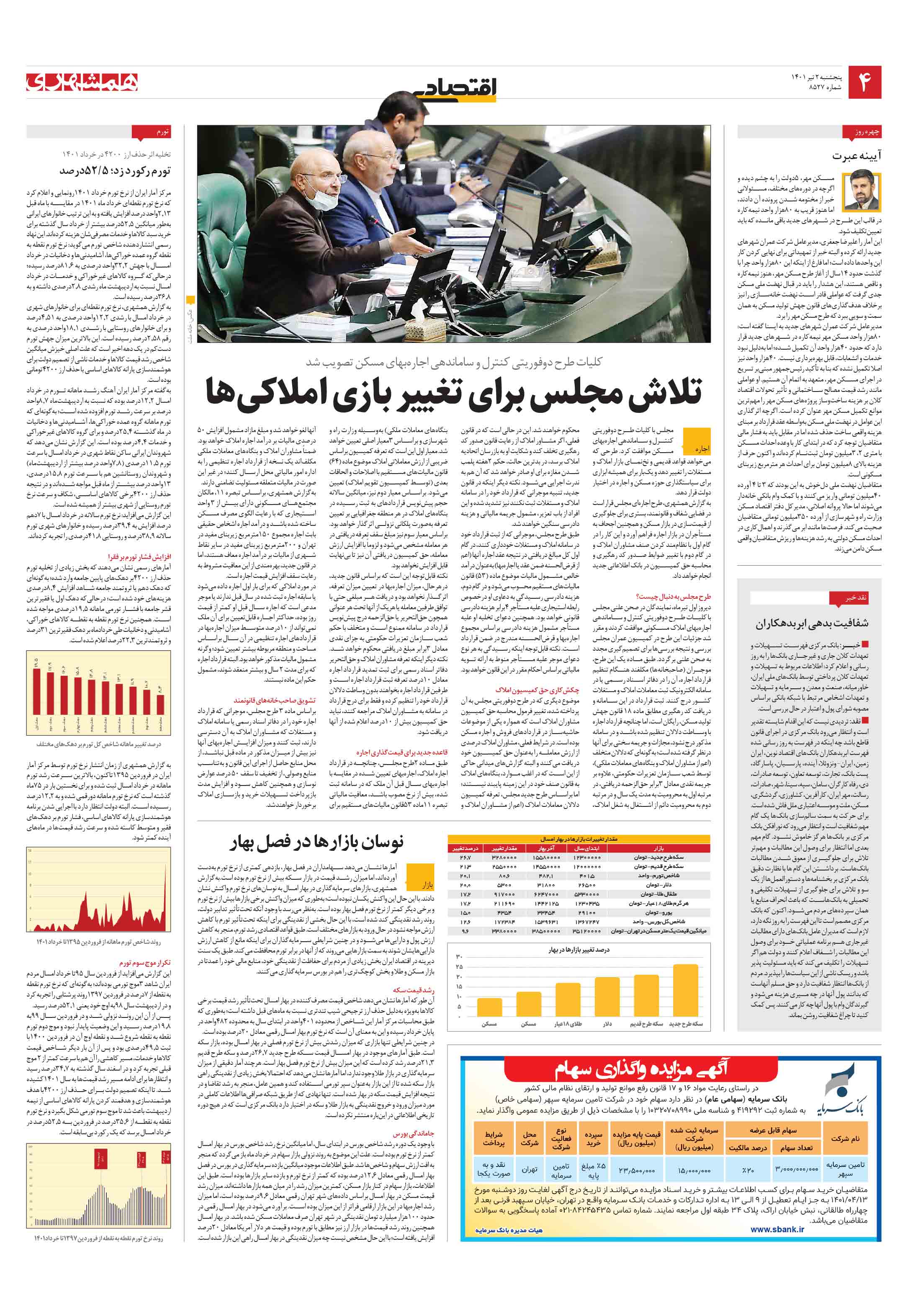 اقتصاد