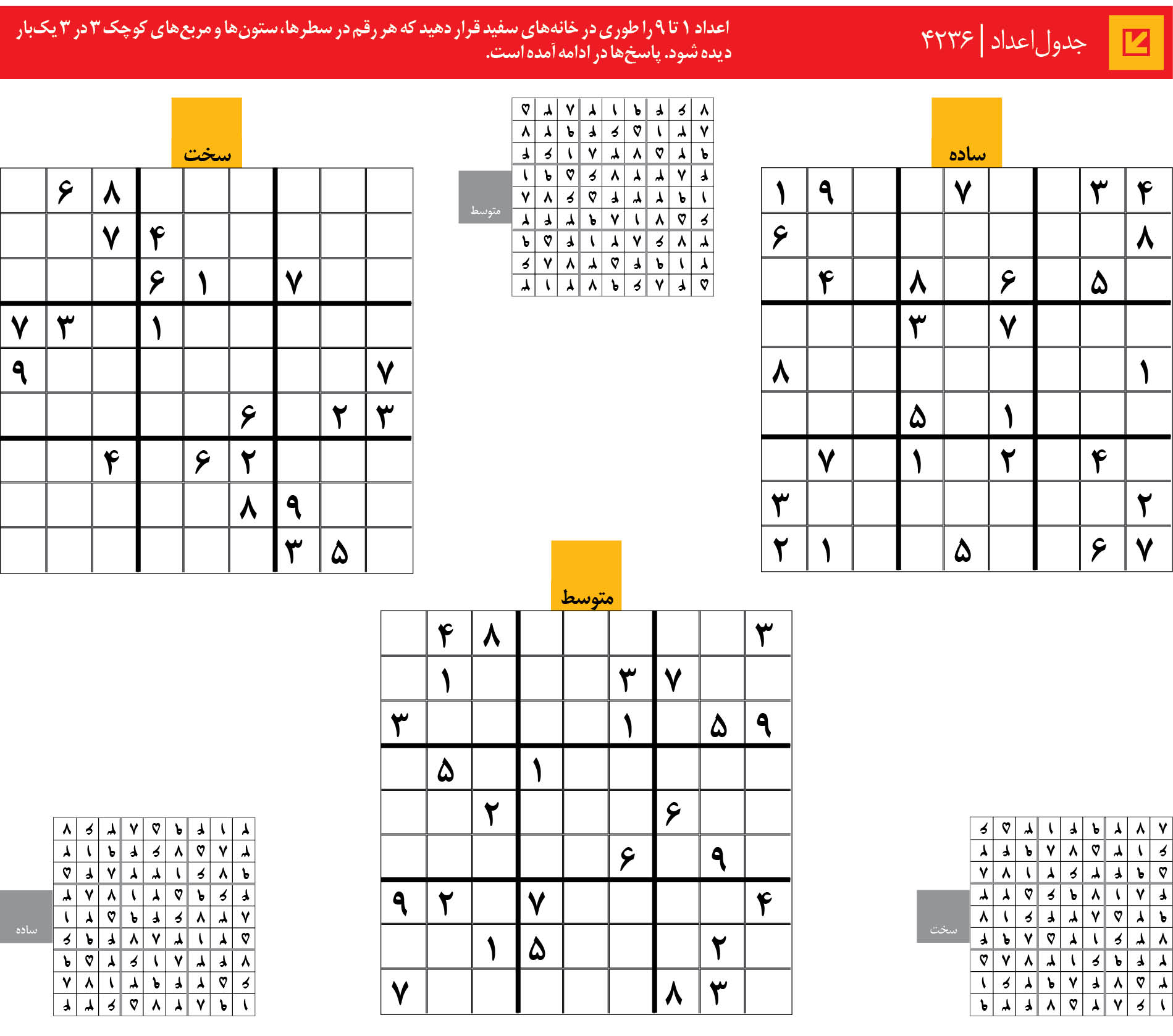 جدول‌اعداد | 4236