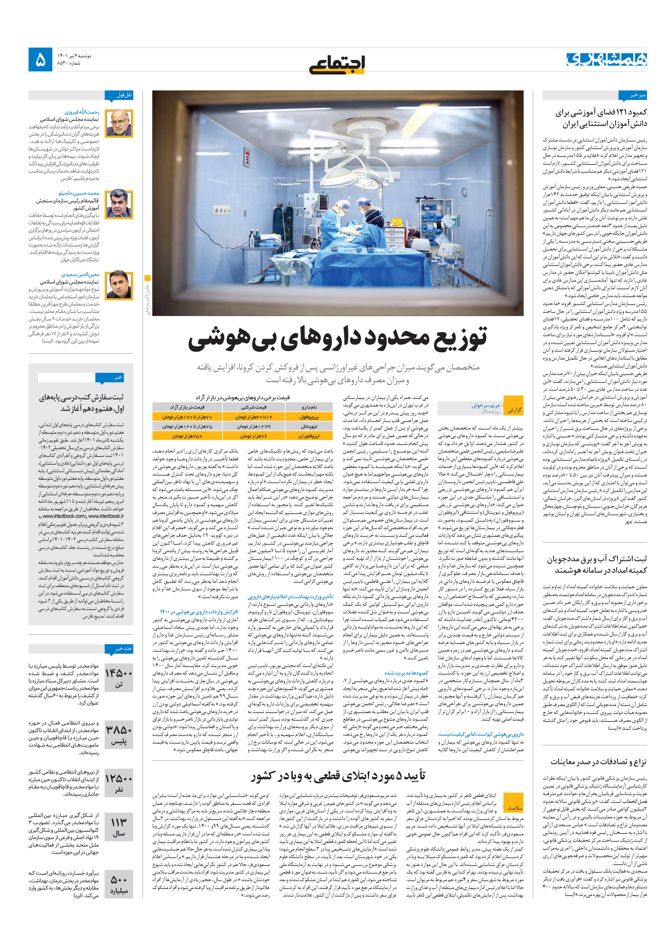 اجتماعی