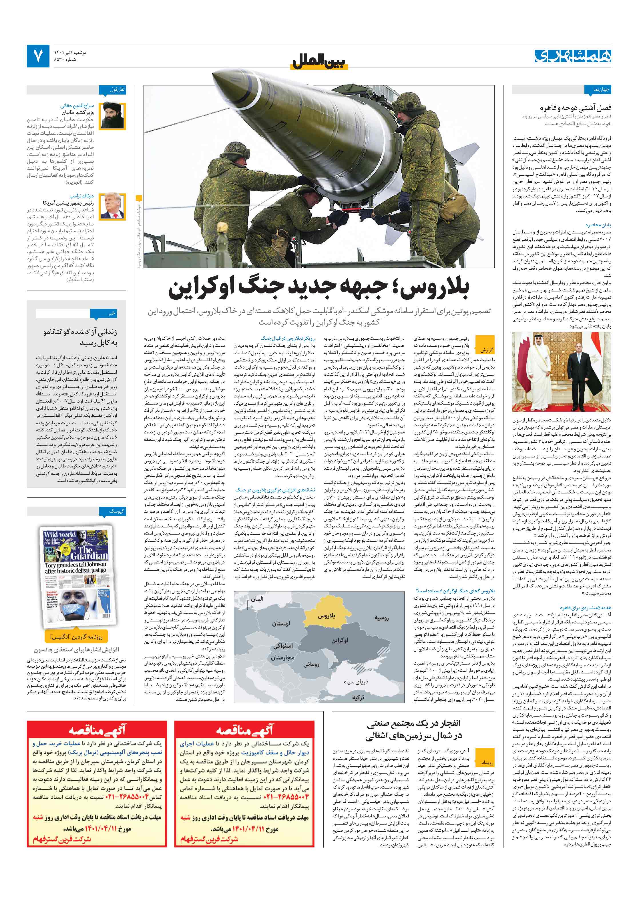 بین‌الملل