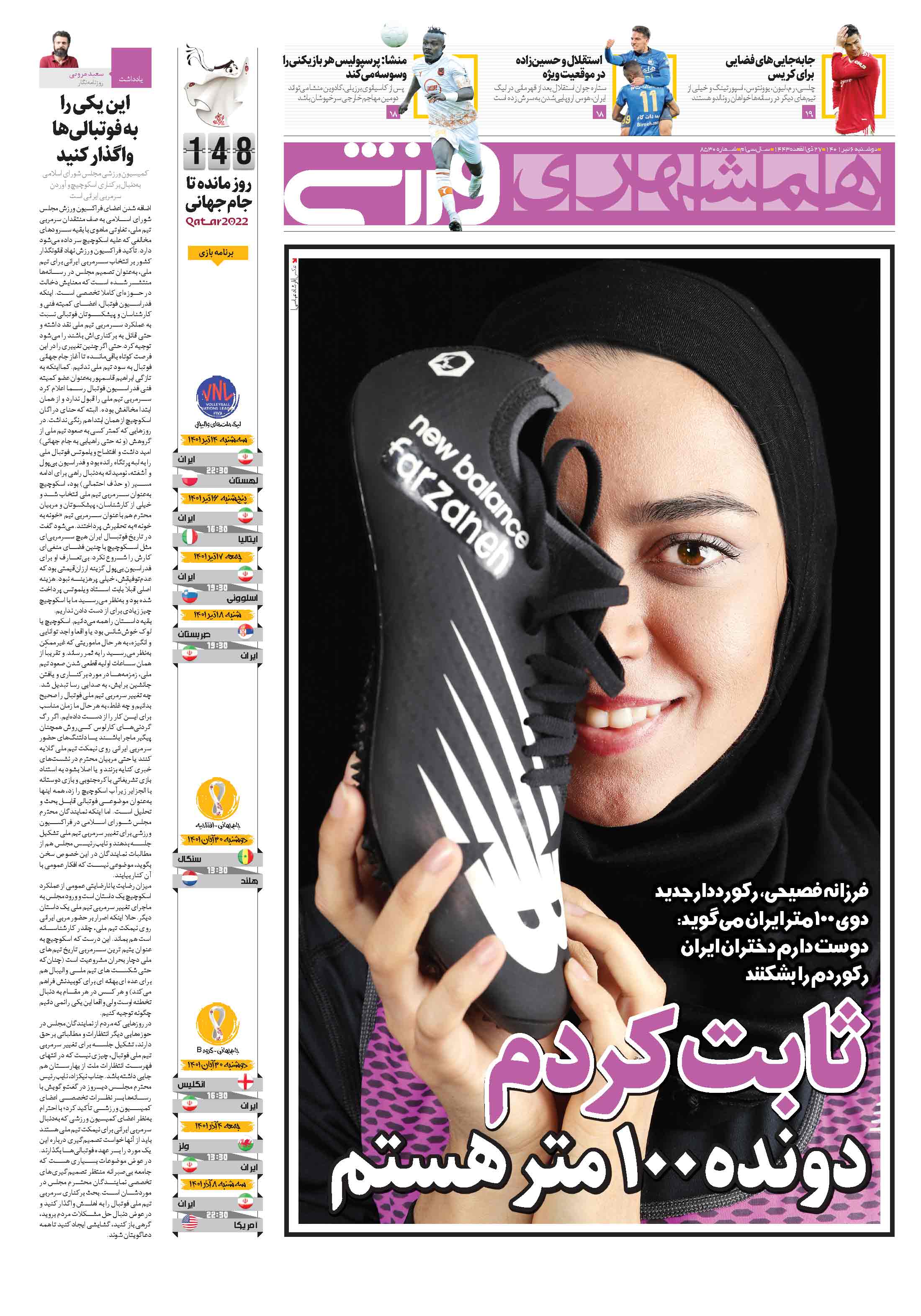 ورزشی