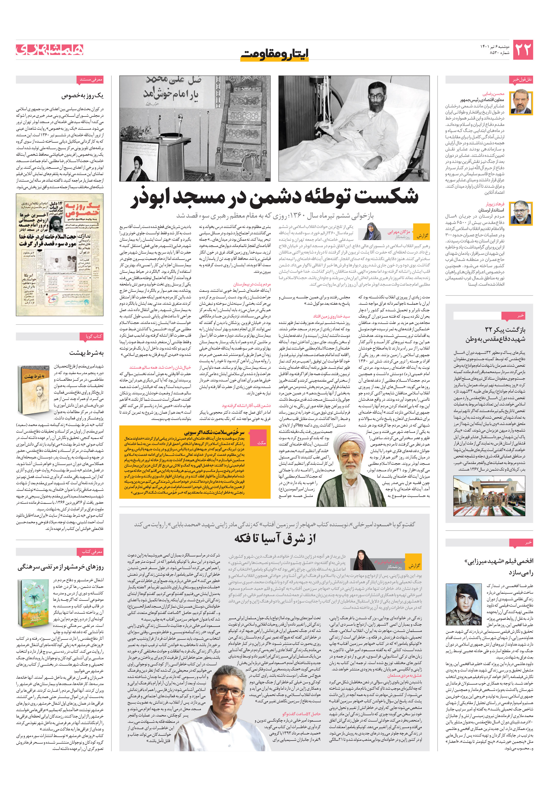 ایثار و مقاومت