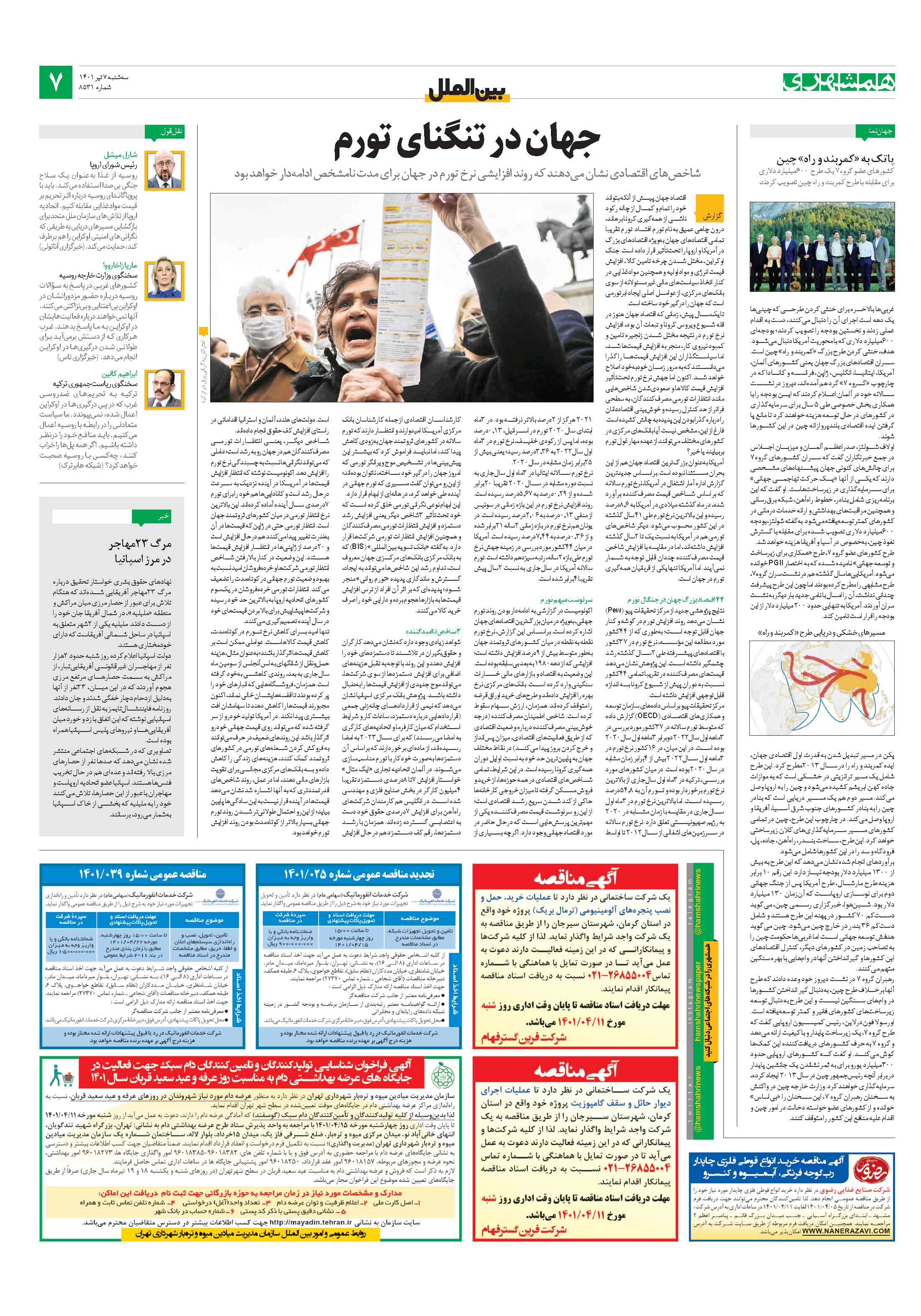 بین‌الملل