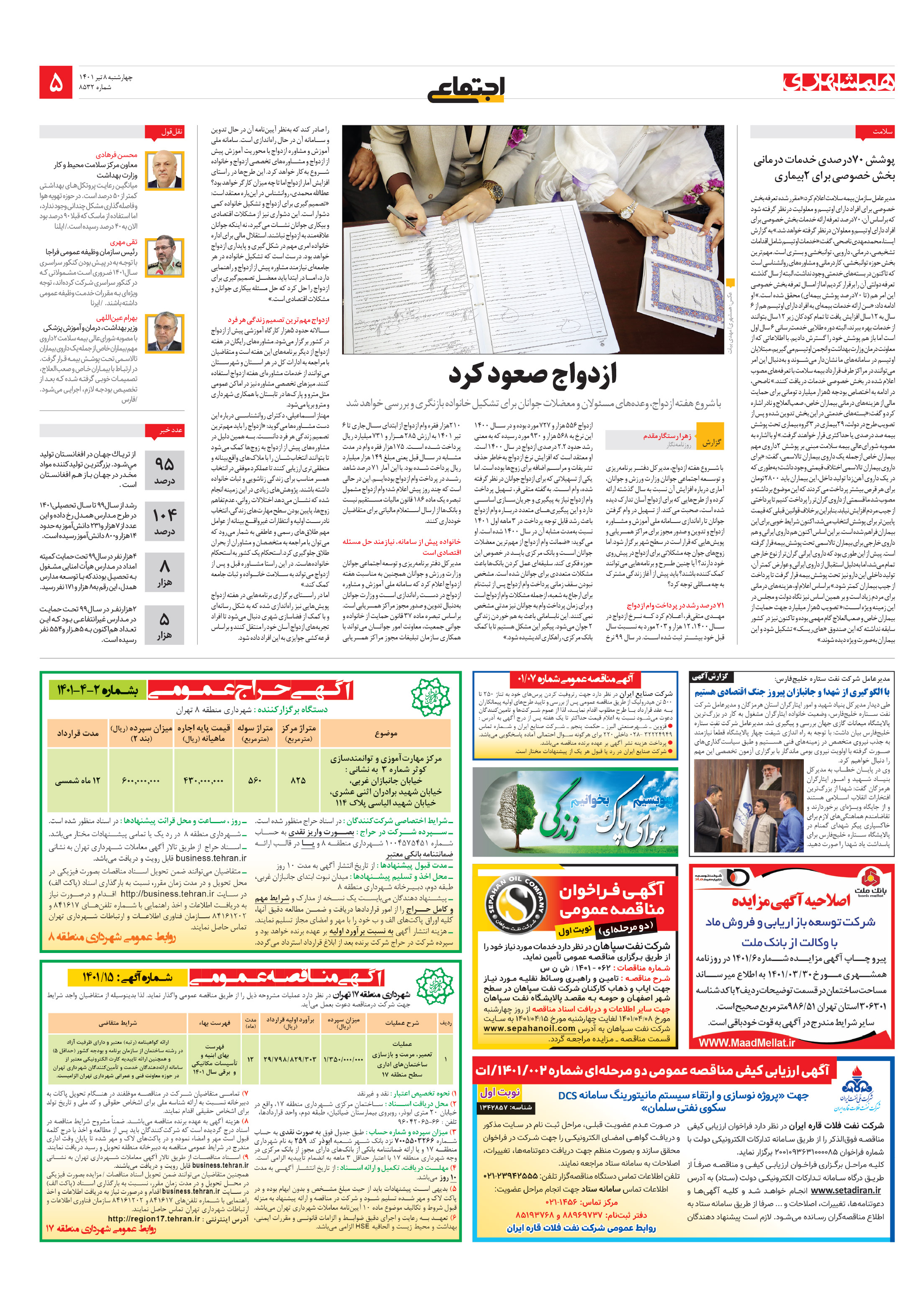 اجتماعی
