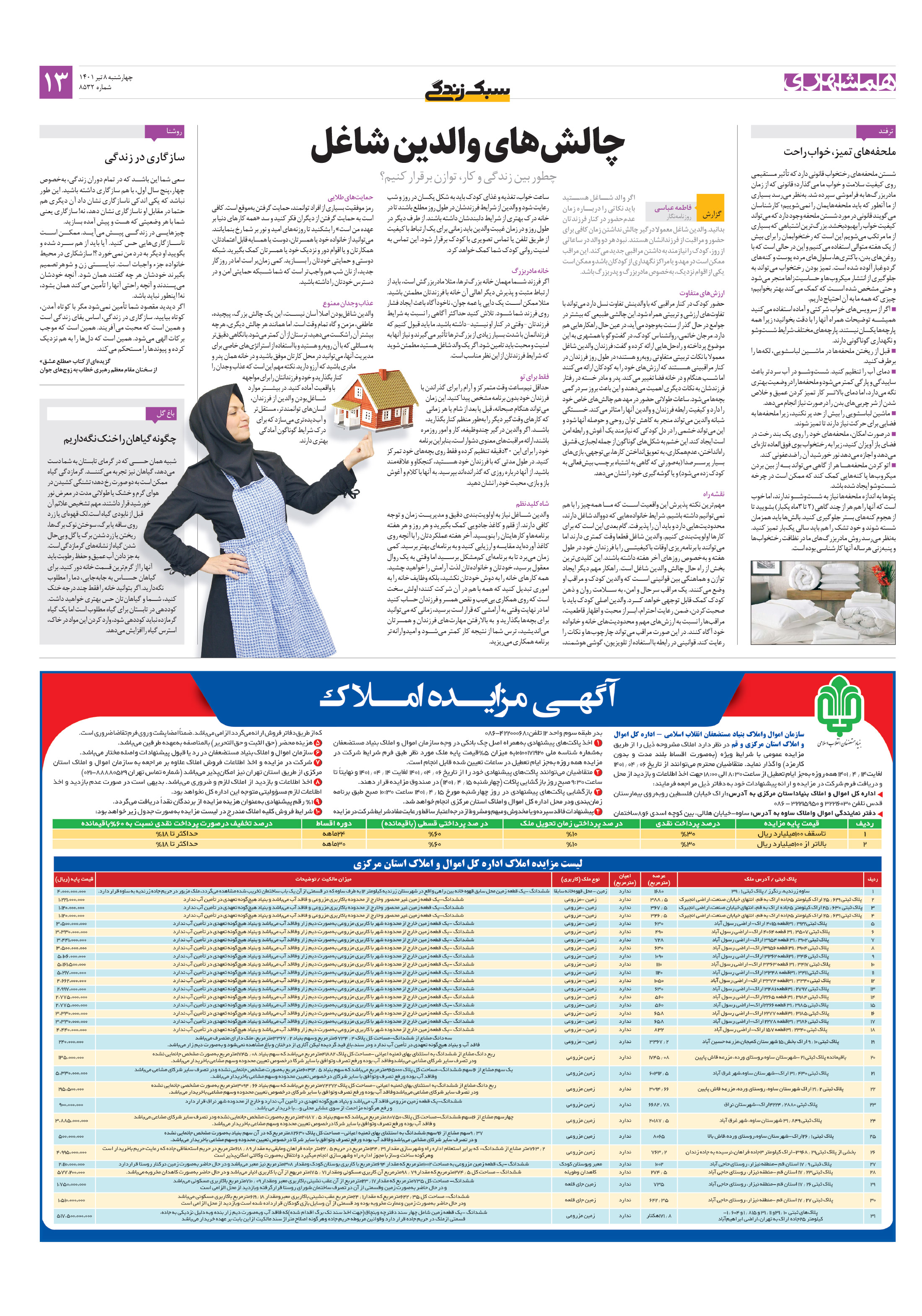 سبک زندگی