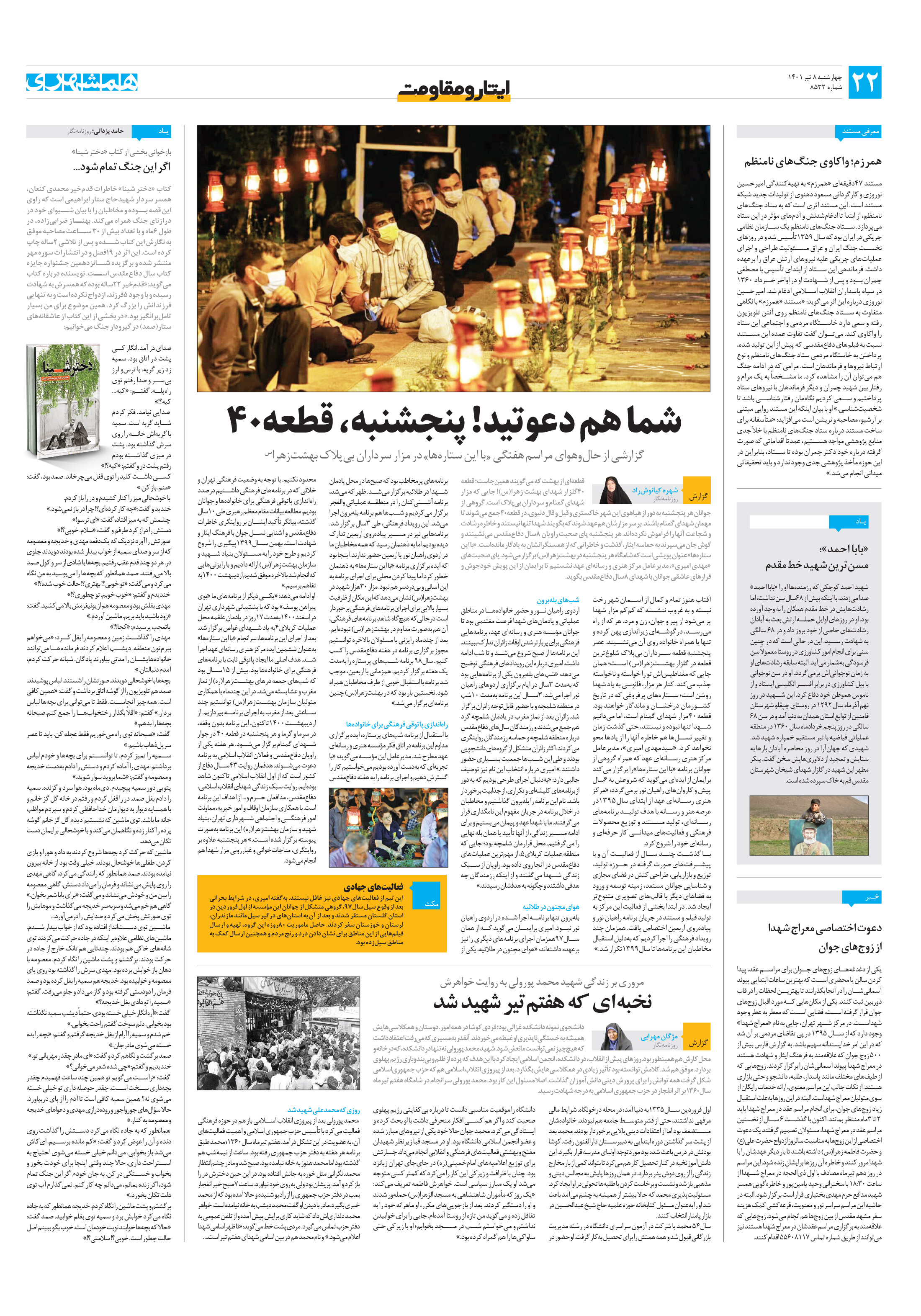 ایثار و مقاومت