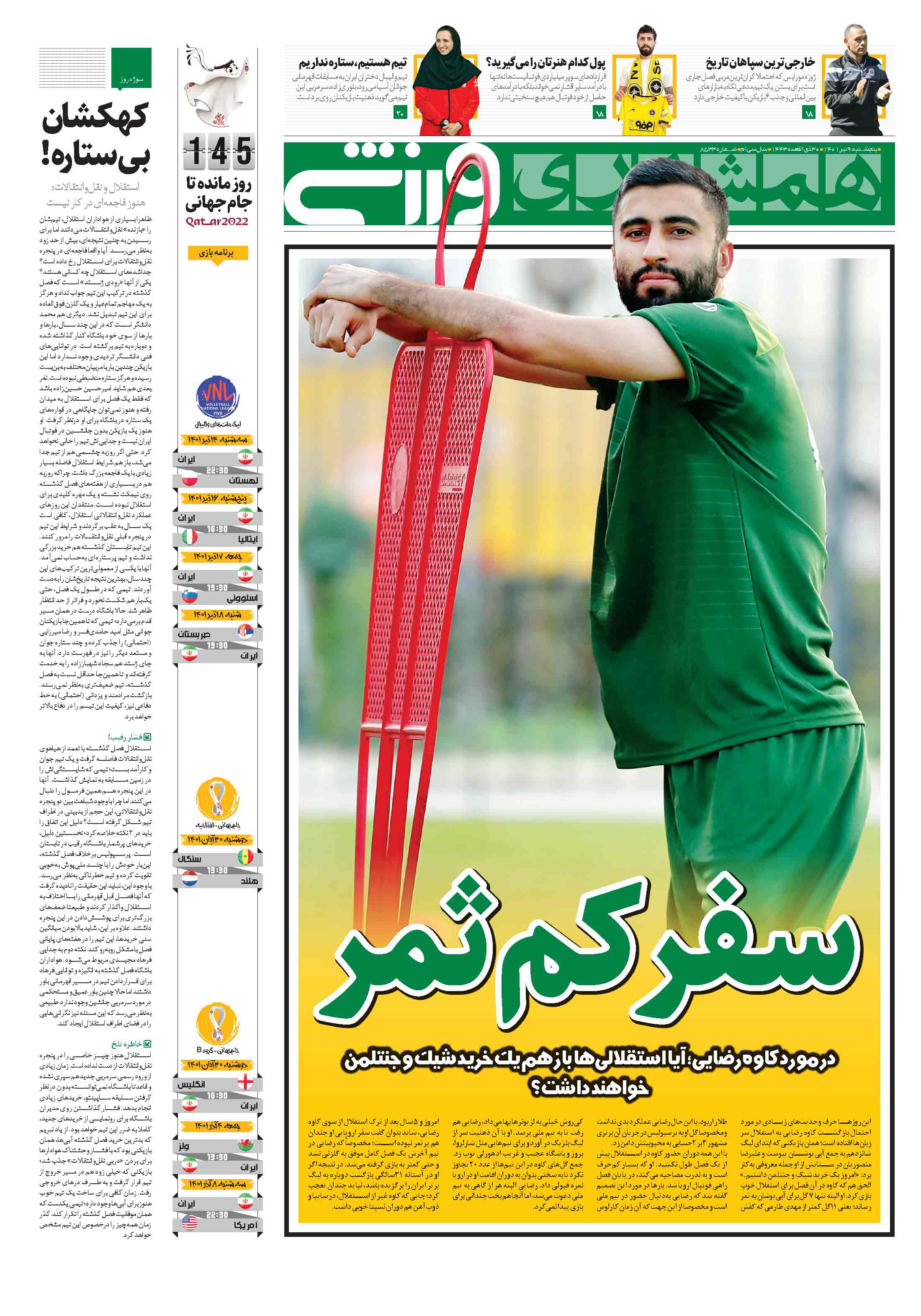 ورزشی