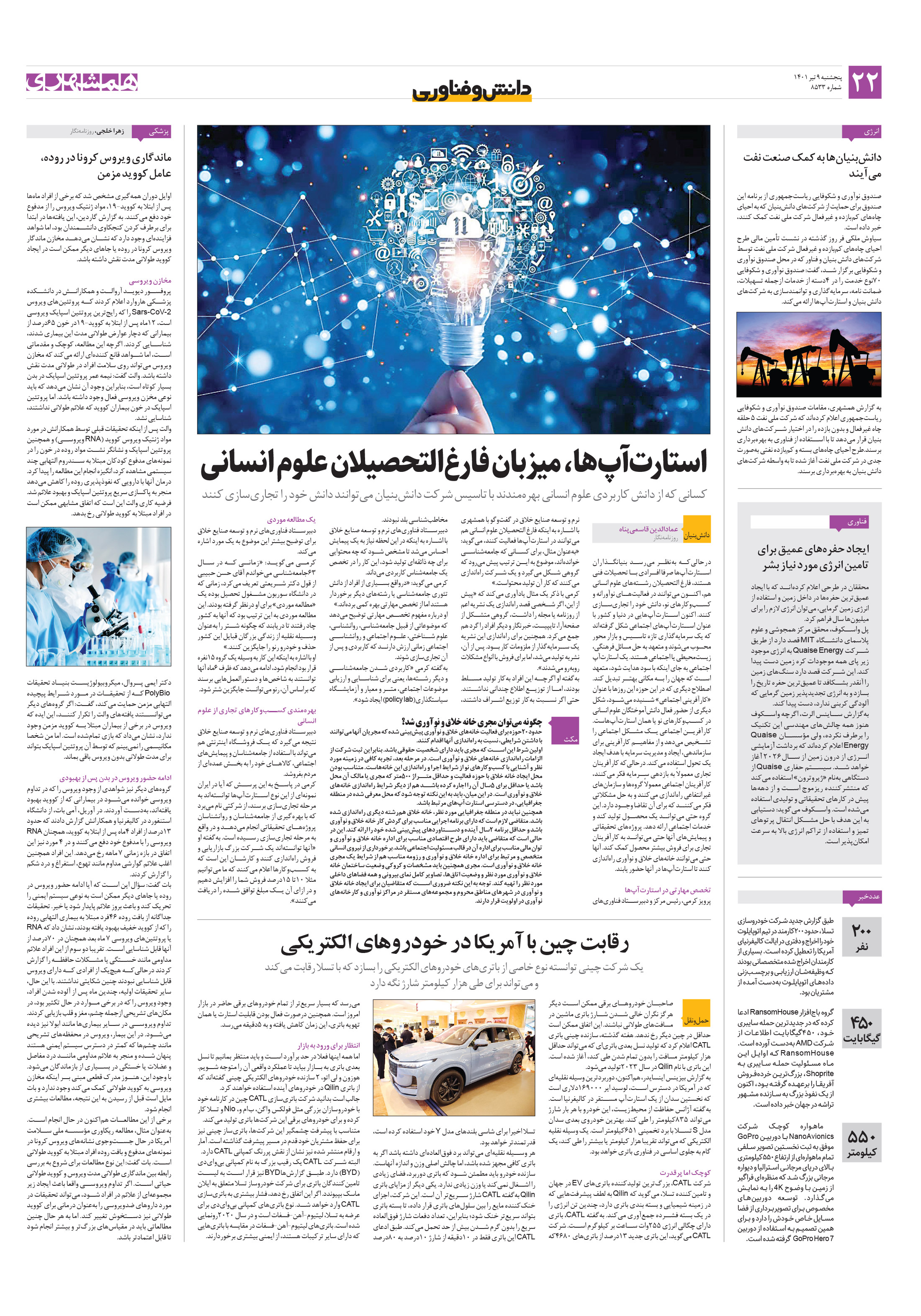 دانش‌وفناوری