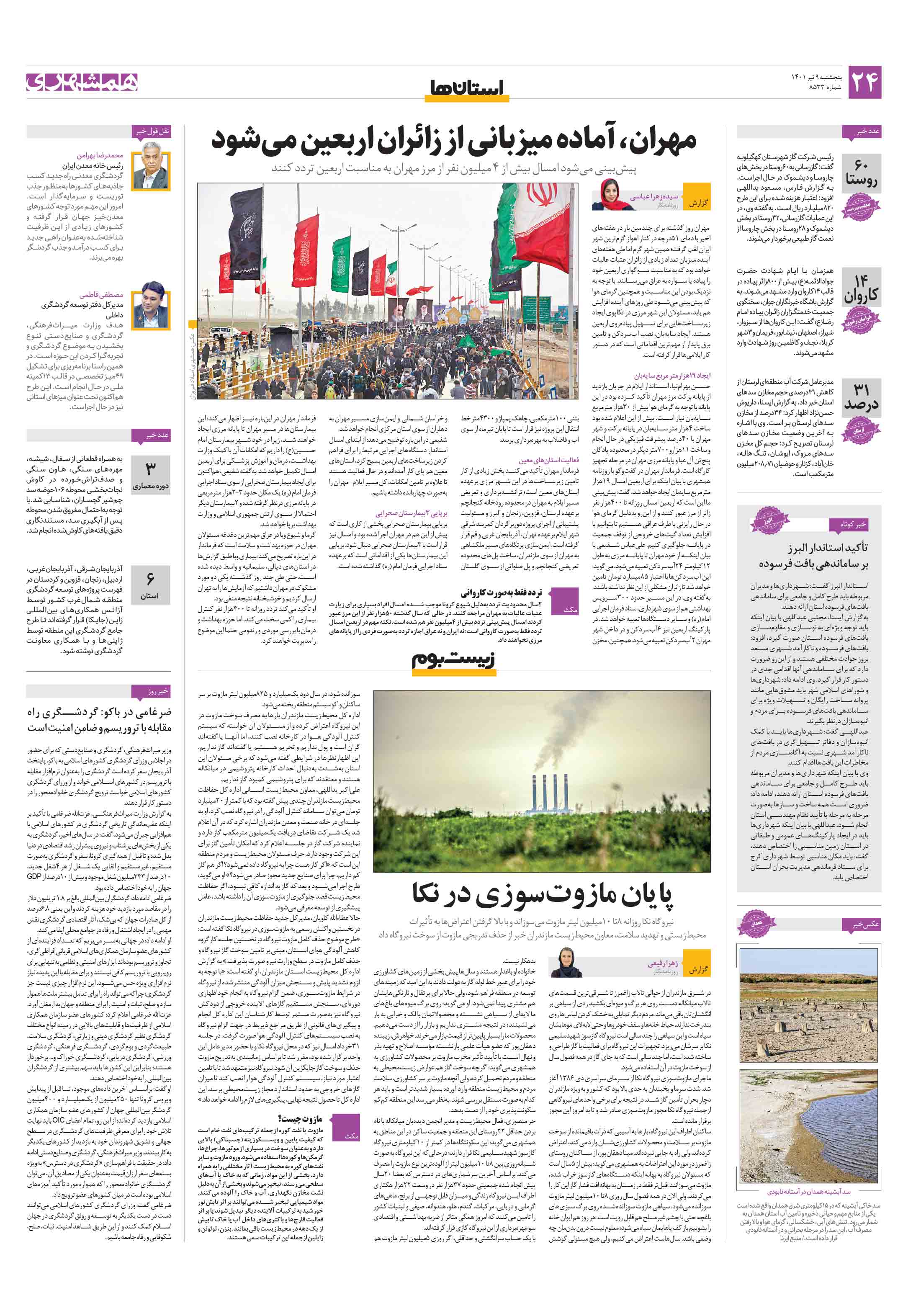 استان‌ها