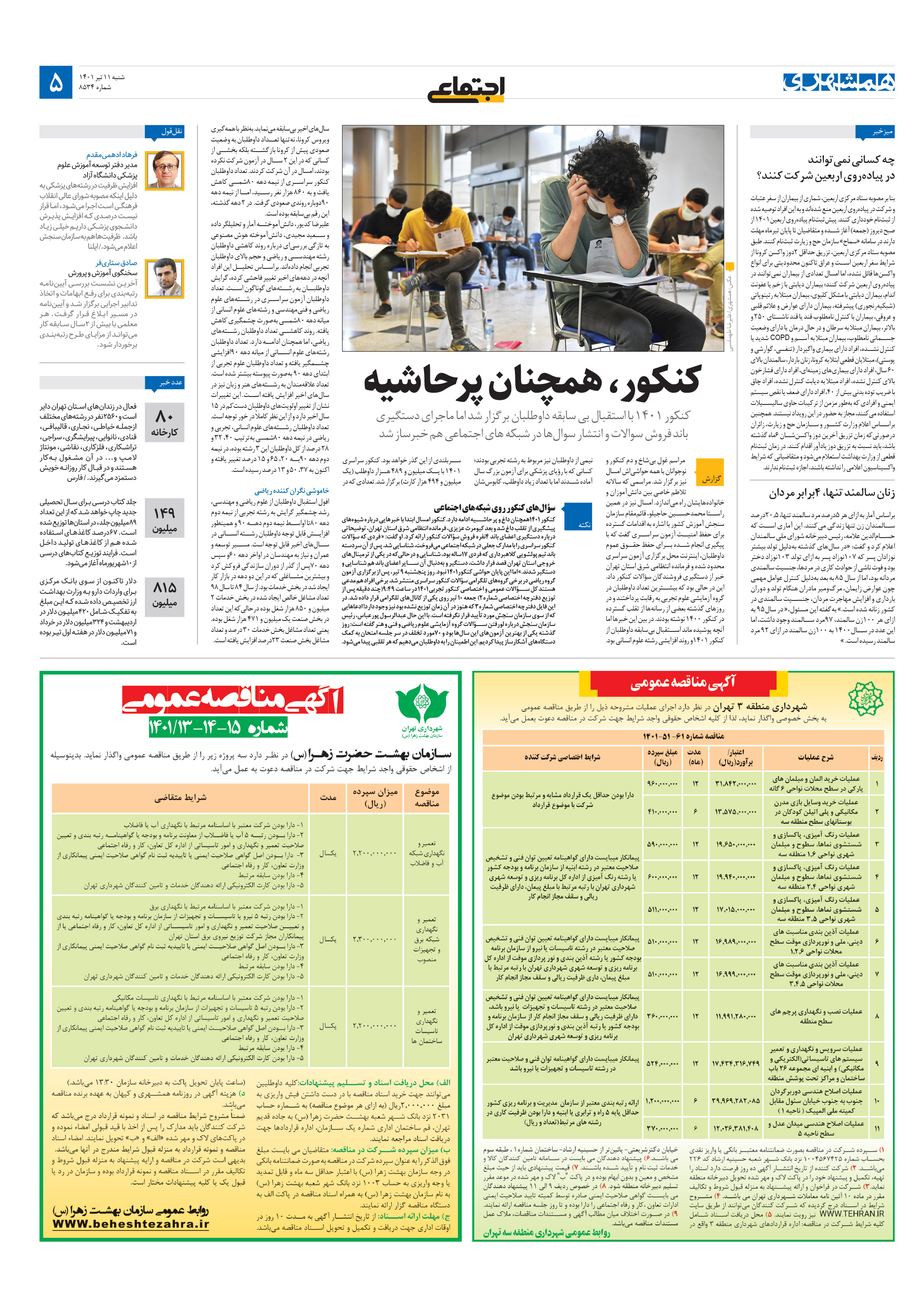 اجتماعی