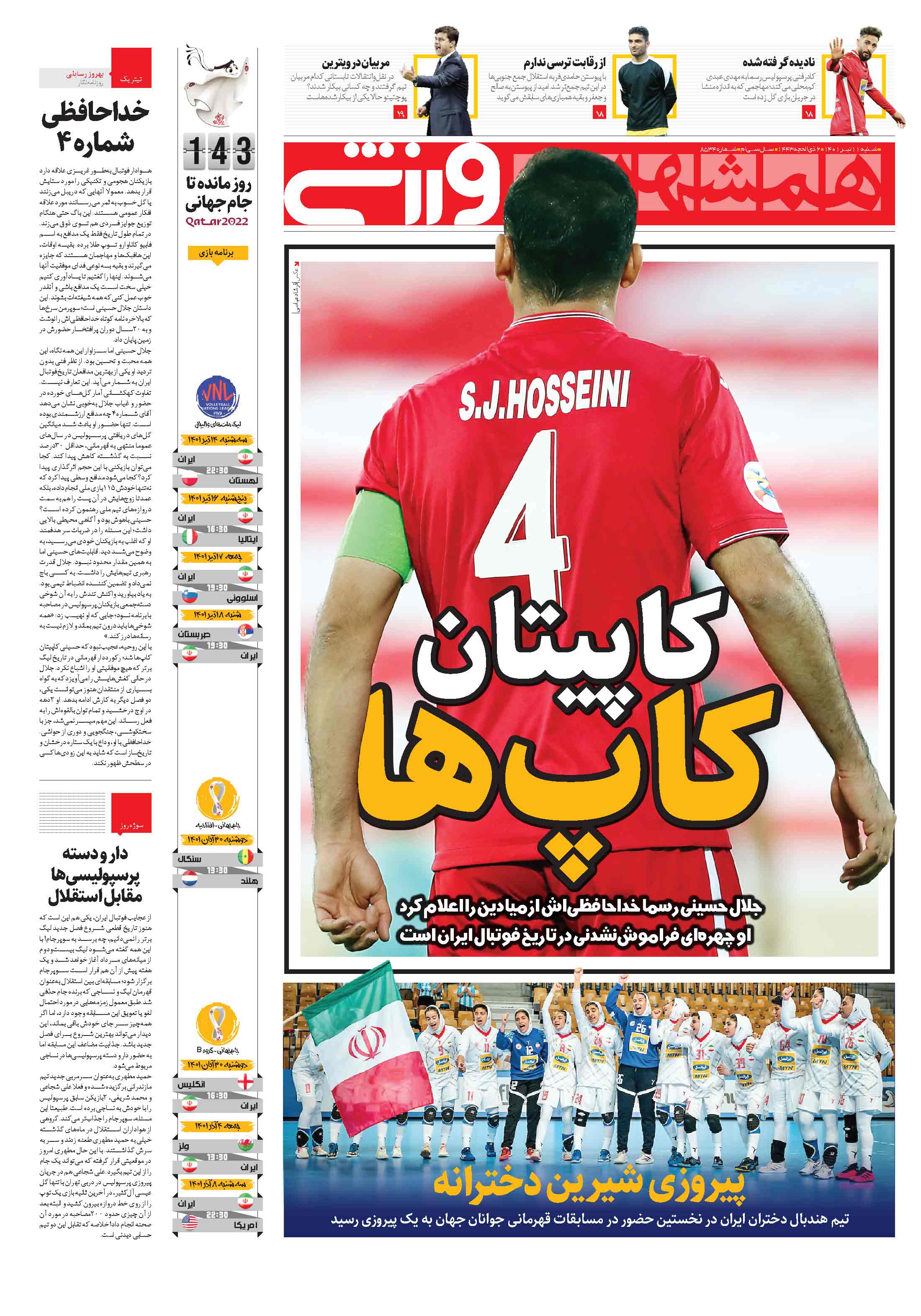 ورزشی