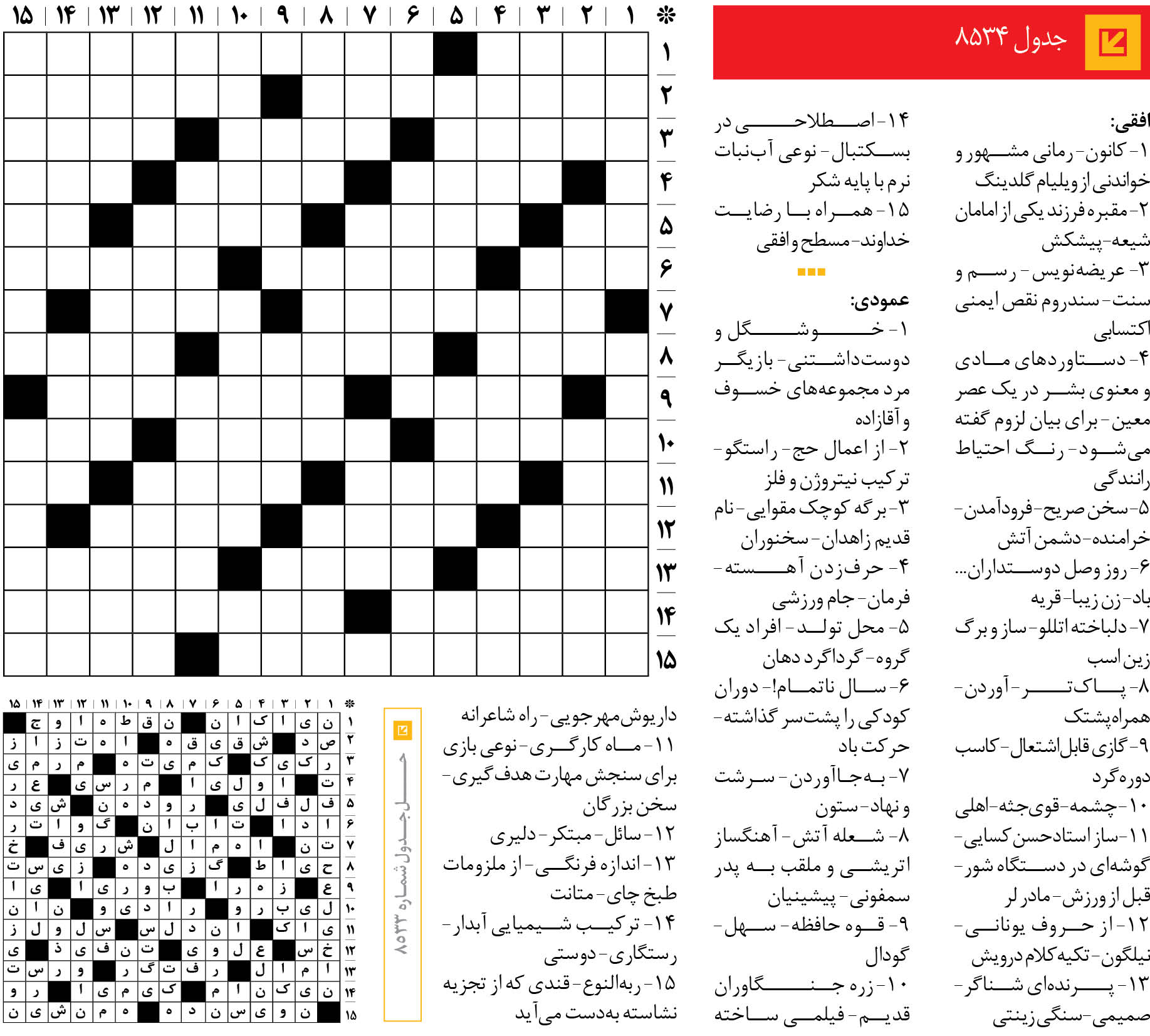 جدول 8534